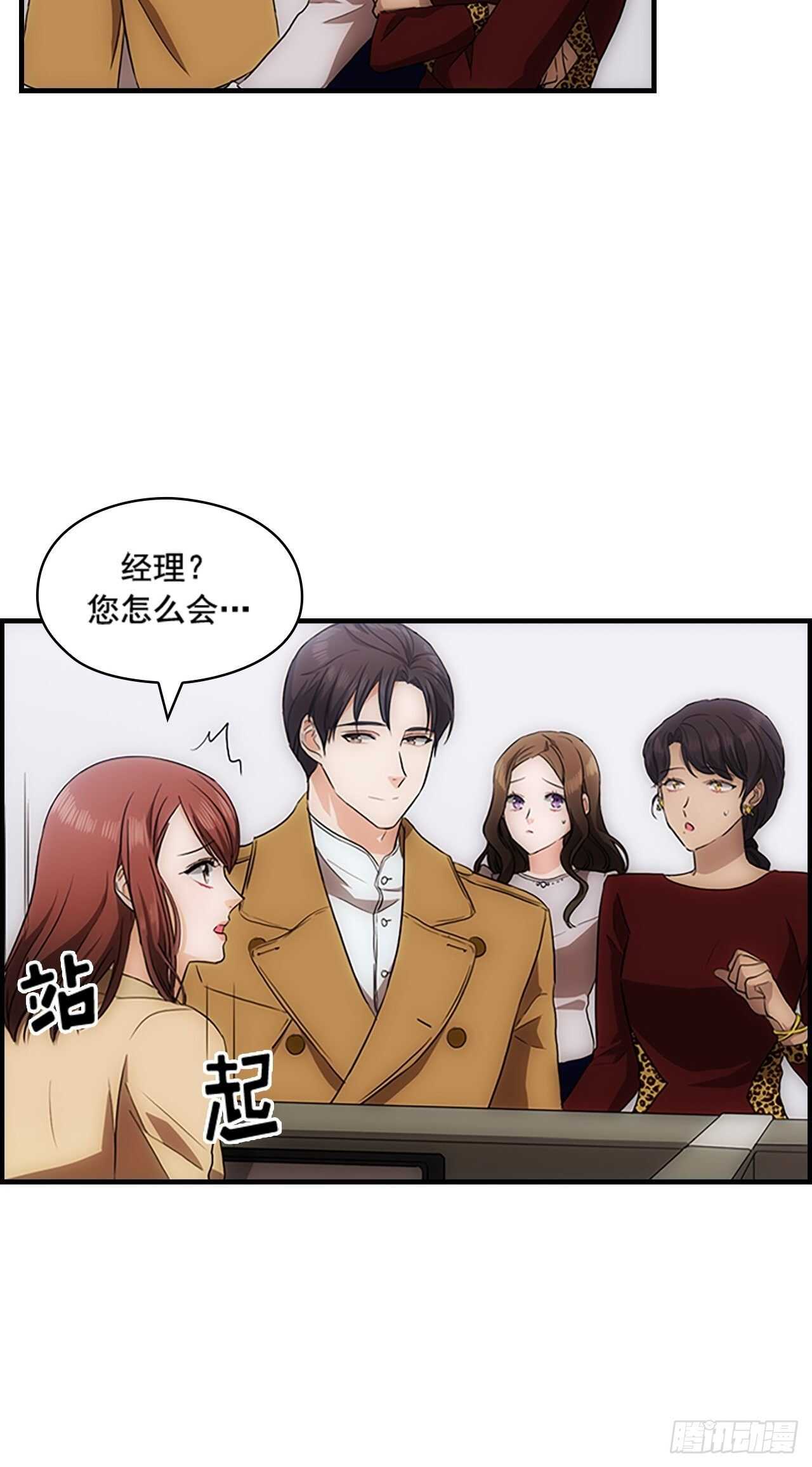 《秘书失格》第26话 第30页