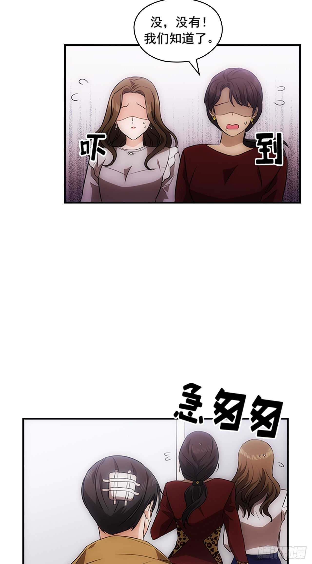 《秘书失格》第26话 第34页
