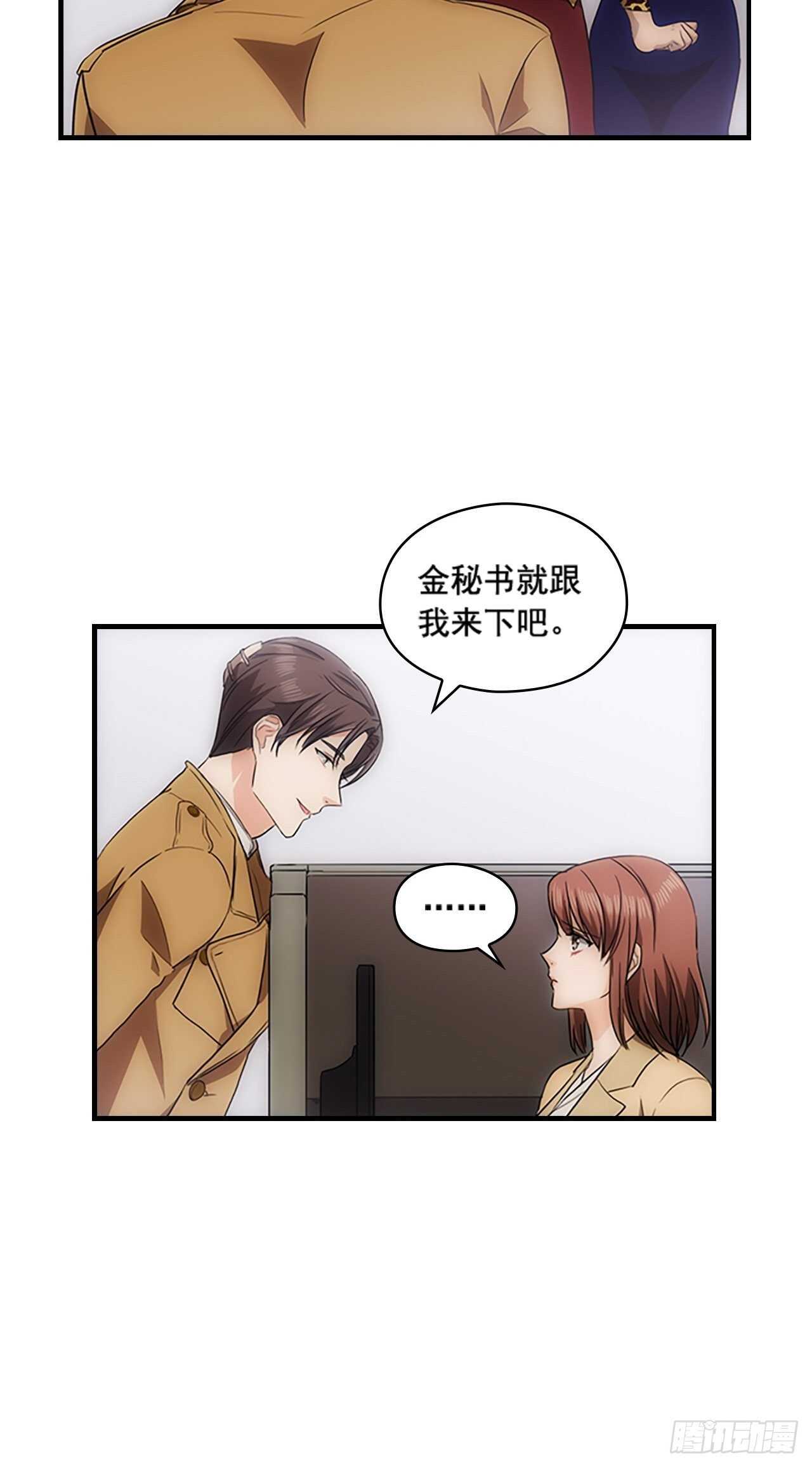 《秘书失格》第26话 第35页