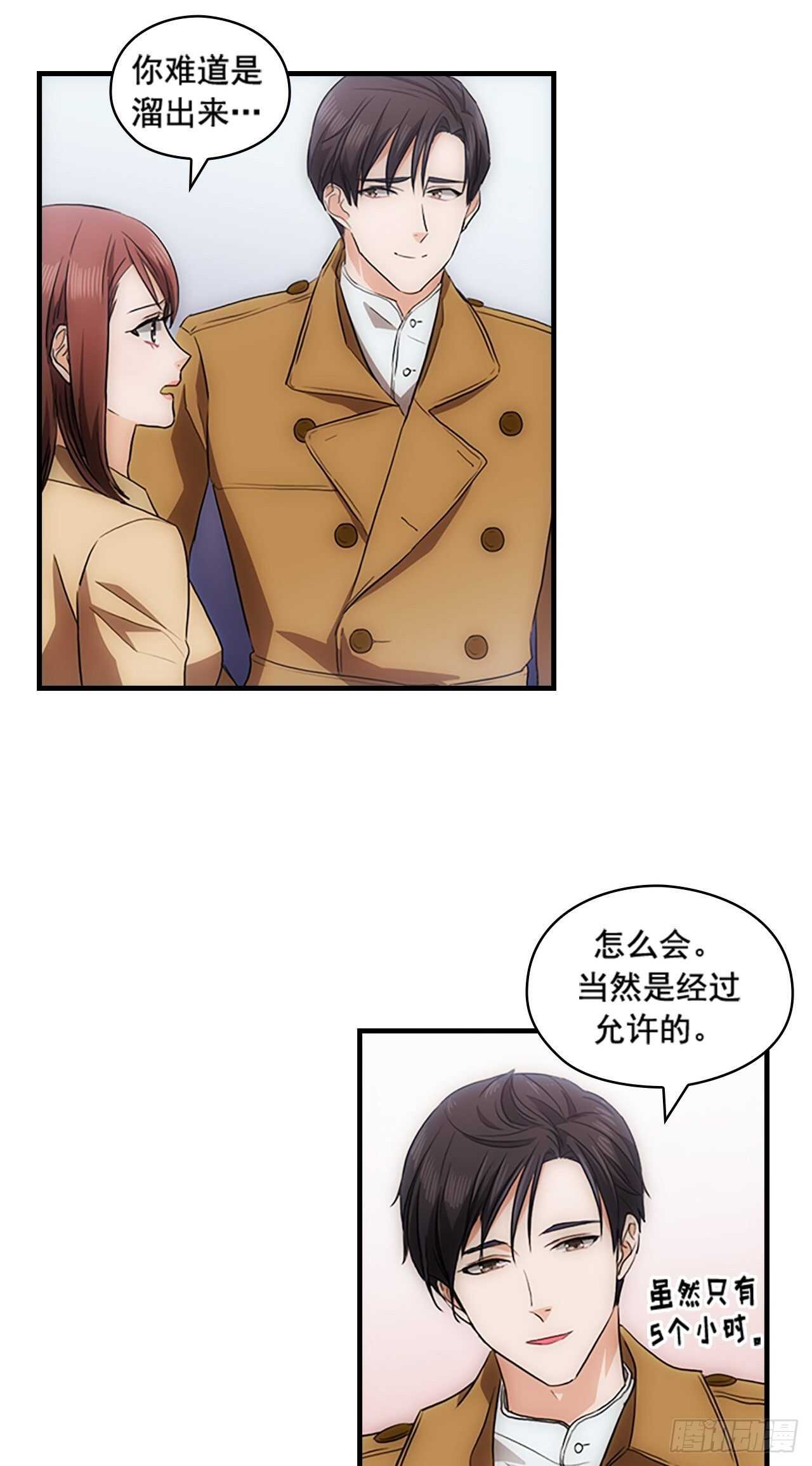 《秘书失格》第26话 第37页