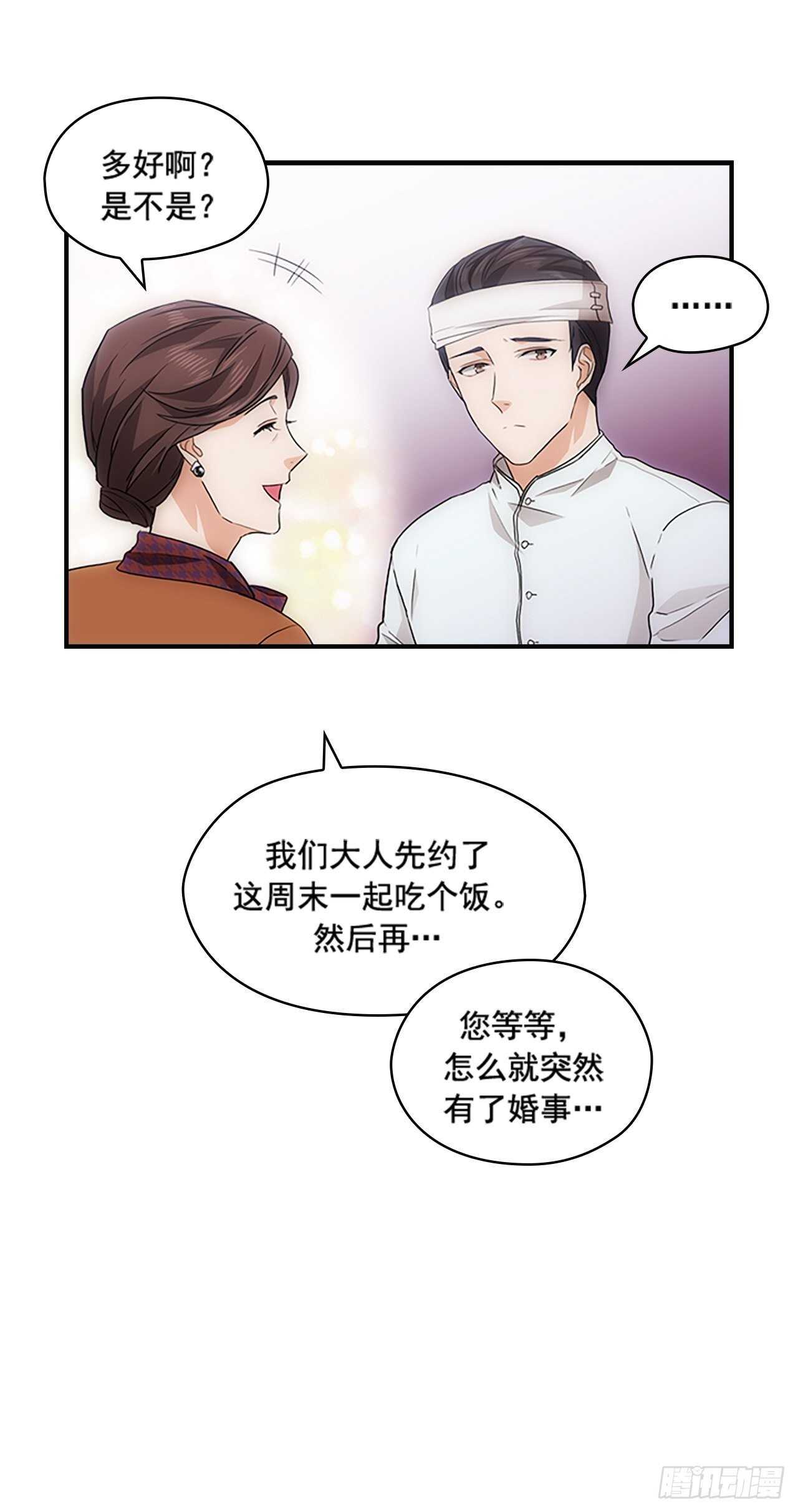 《秘书失格》第26话 第3页