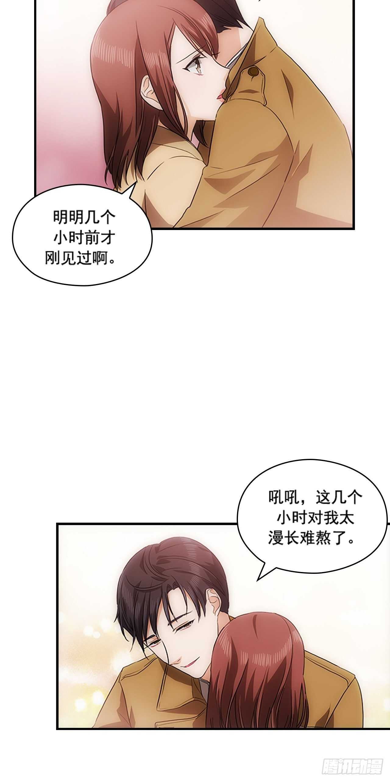《秘书失格》第26话 第42页