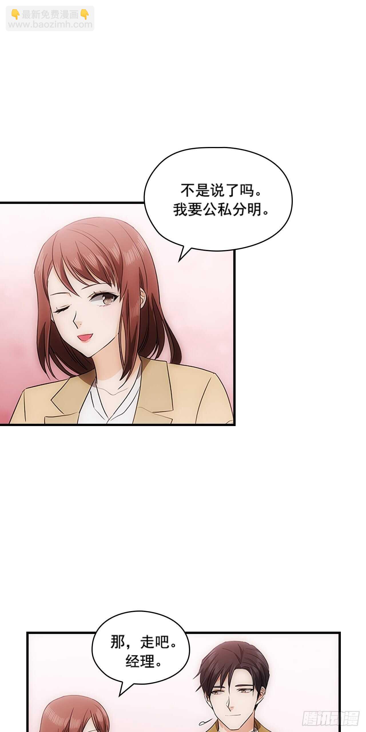 《秘书失格》第26话 第48页