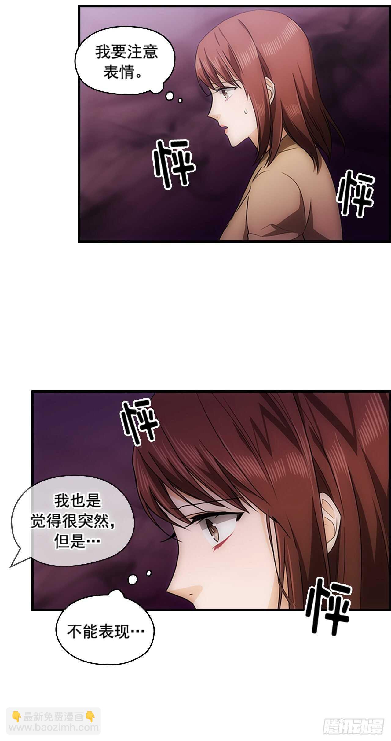 《秘书失格》第26话 第4页