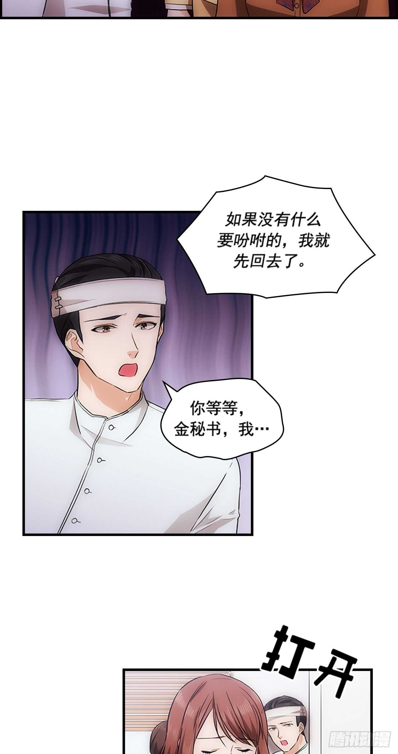 《秘书失格》第26话 第6页