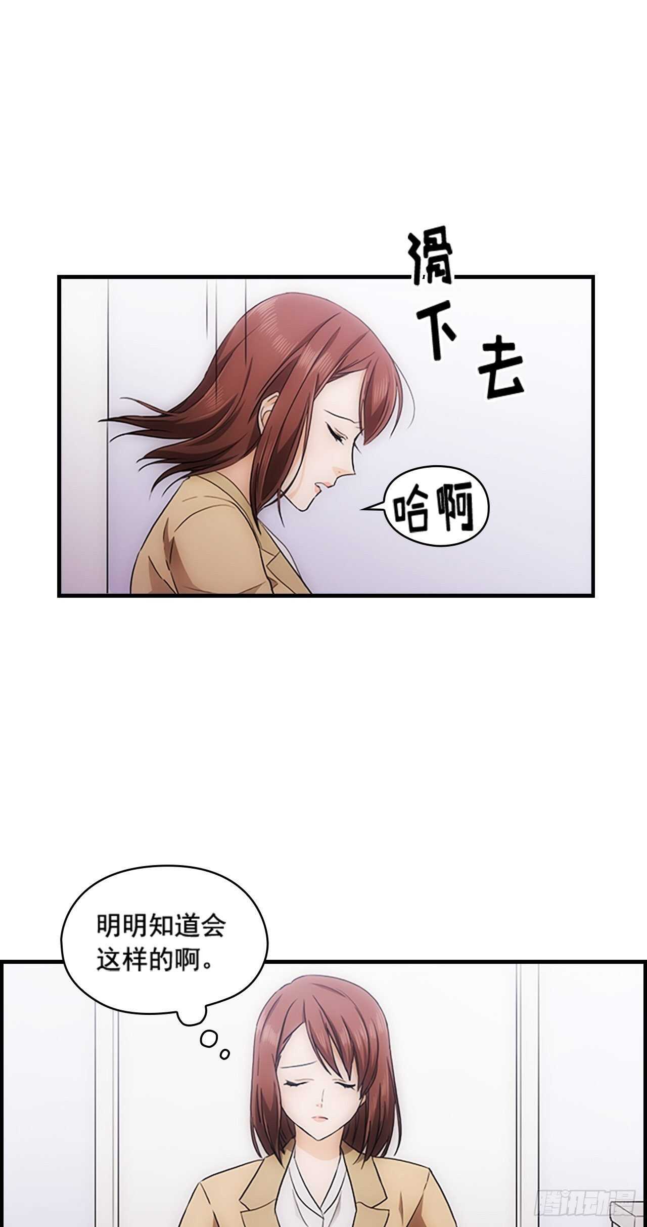 《秘书失格》第26话 第8页