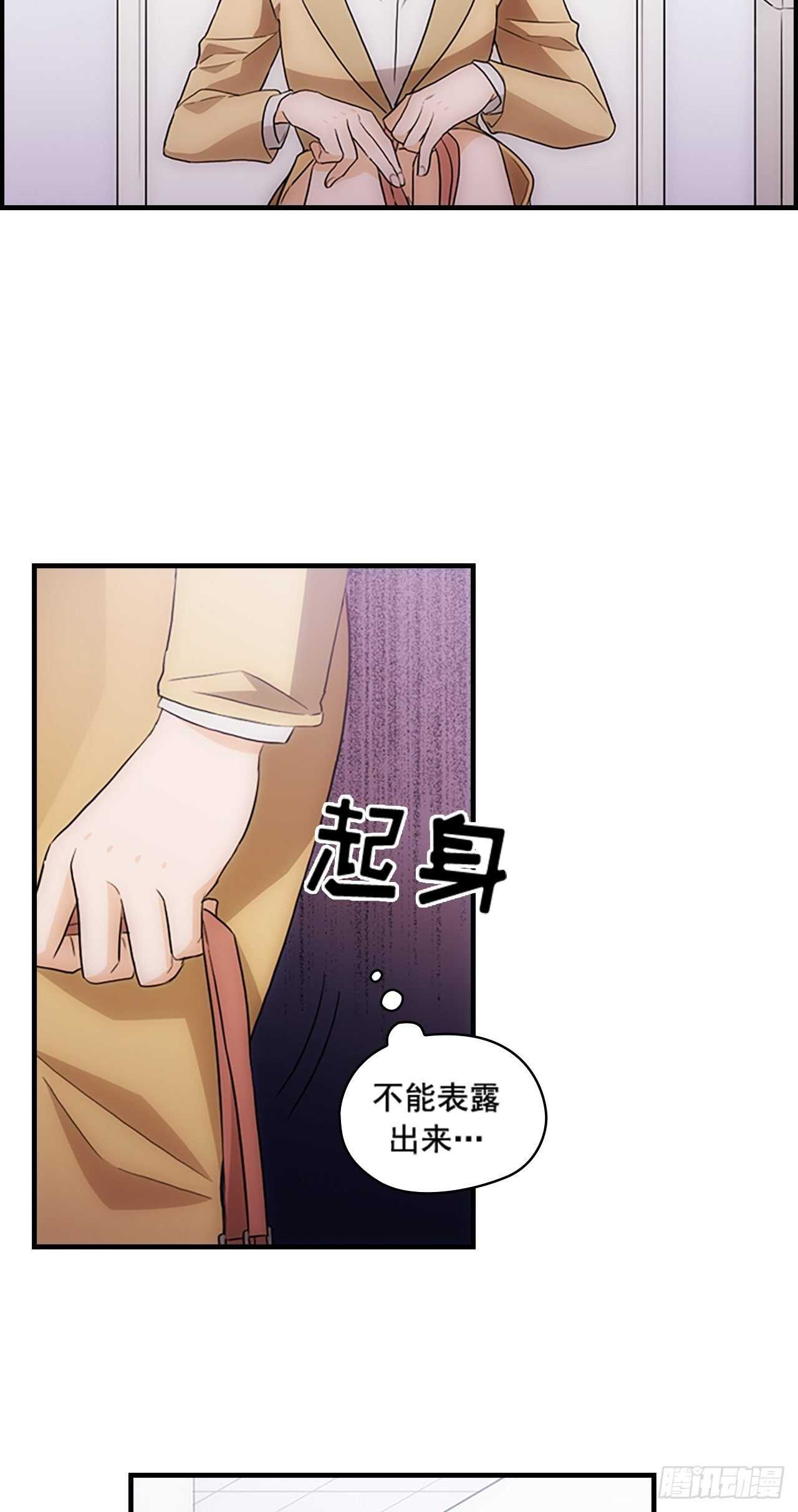 《秘书失格》第26话 第9页