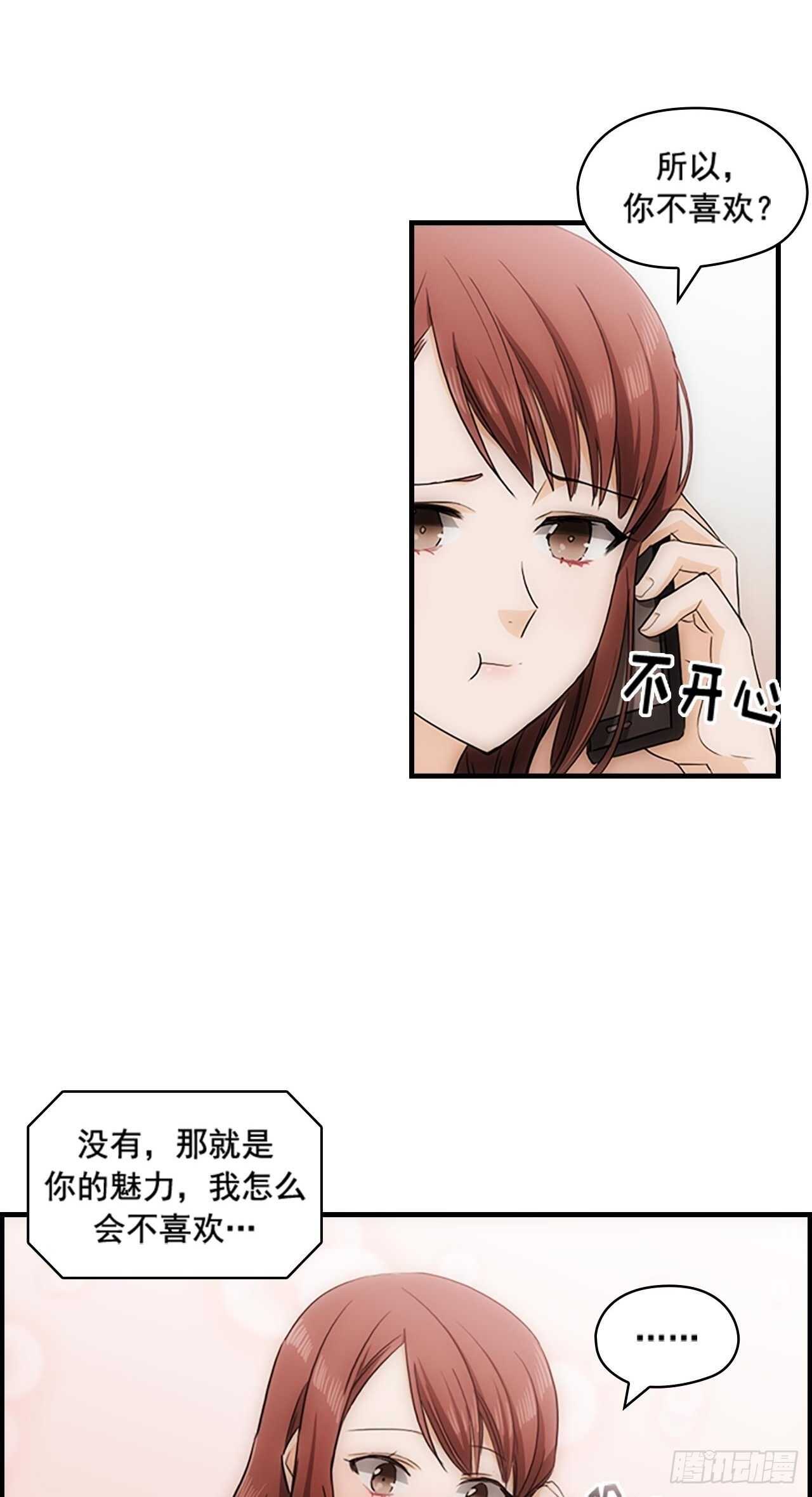 《秘书失格》第25话 第11页
