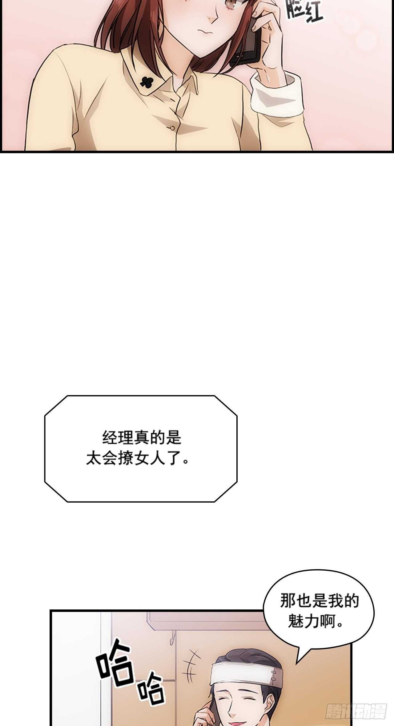 《秘书失格》第25话 第12页