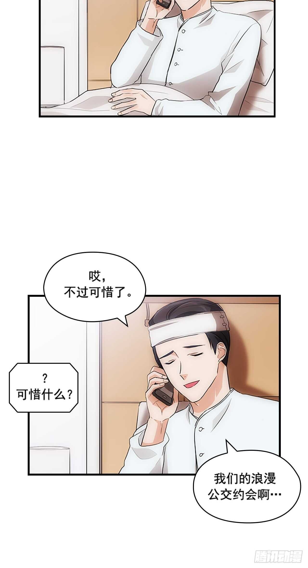 《秘书失格》第25话 第13页