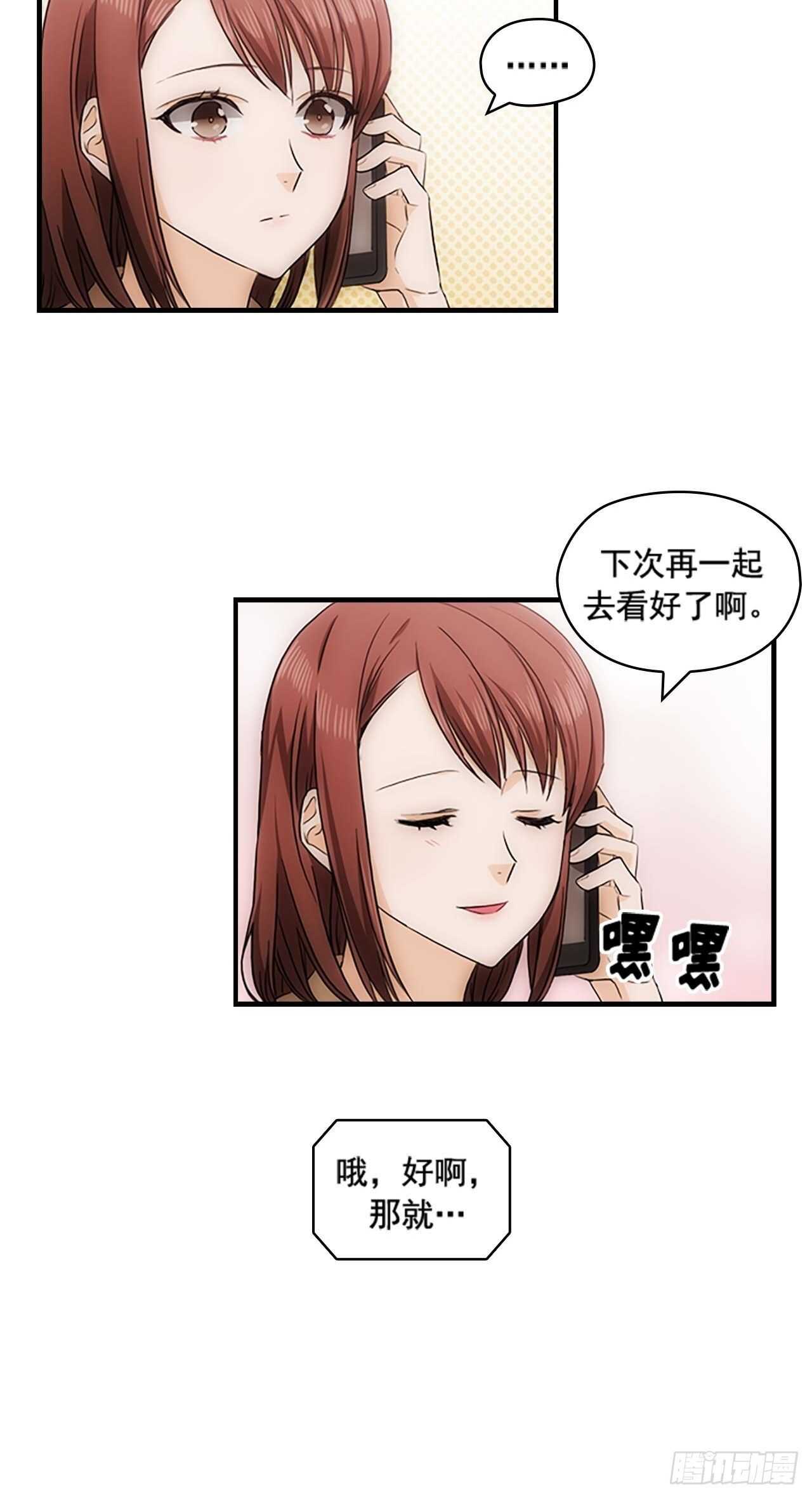《秘书失格》第25话 第15页