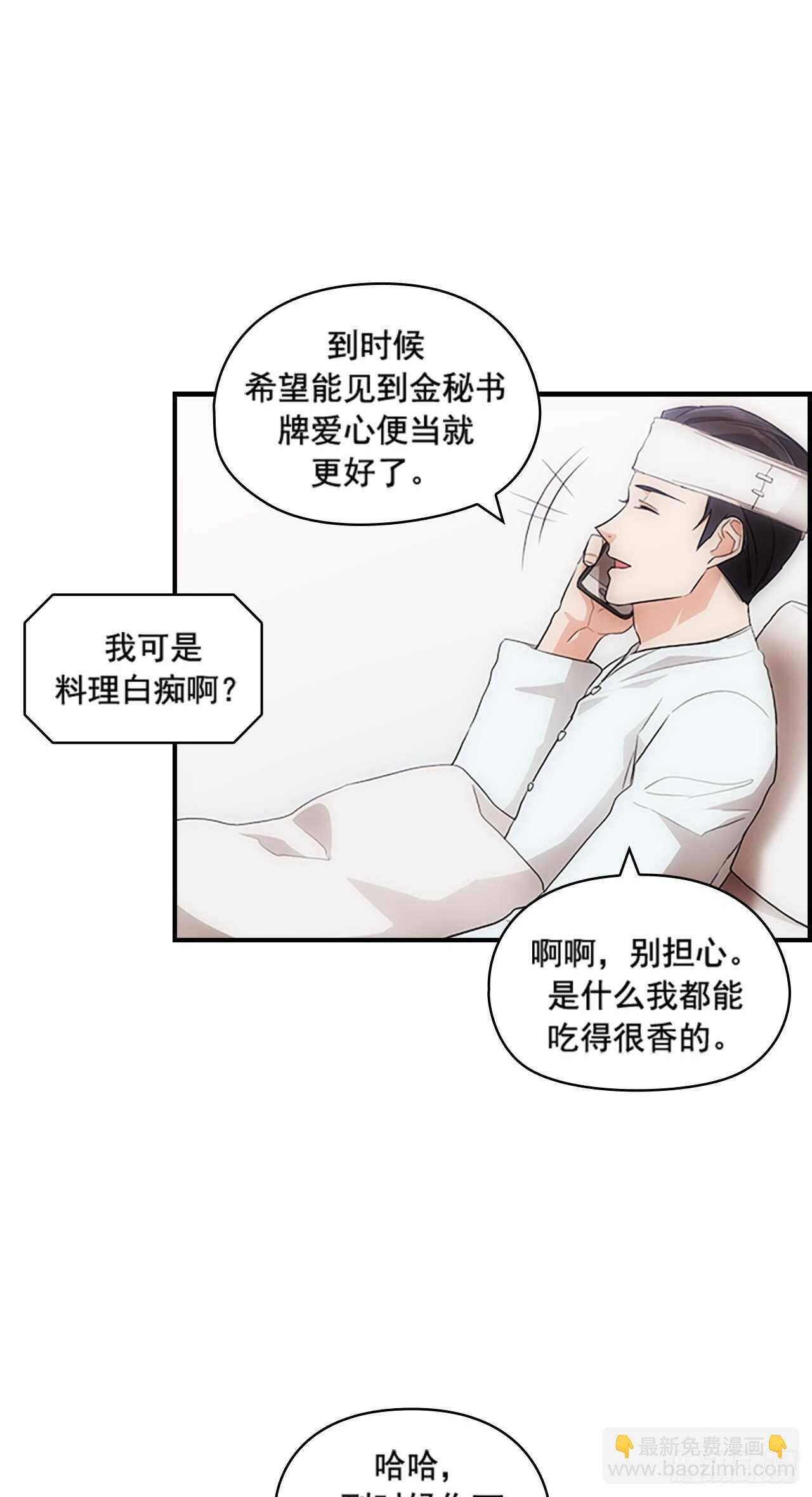 《秘书失格》第25话 第16页
