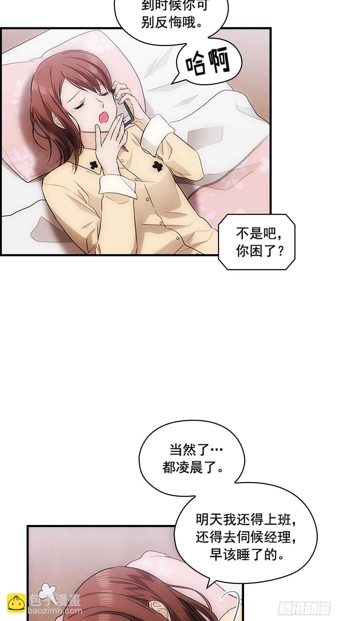 《秘书失格》第25话 第17页