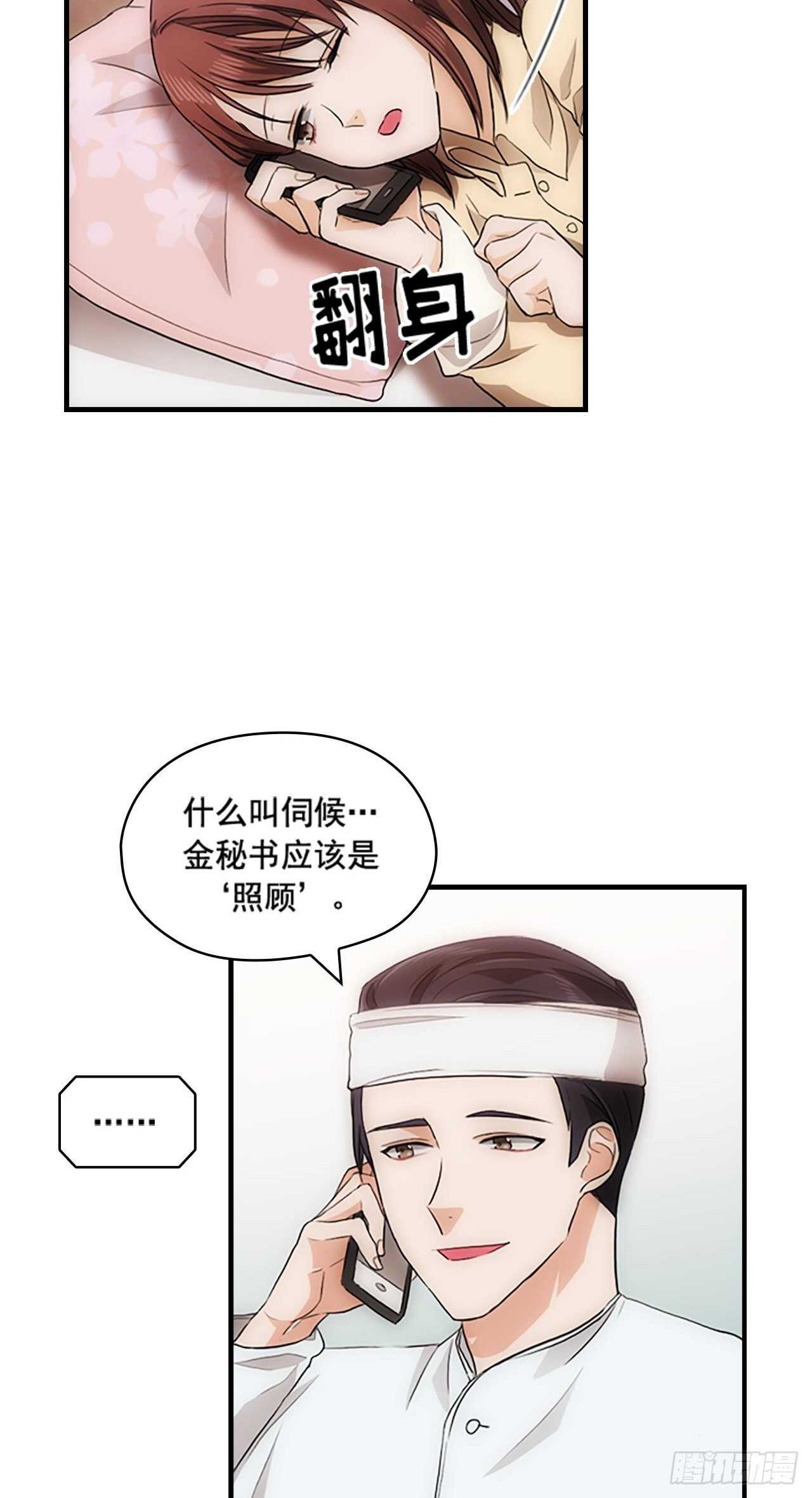 《秘书失格》第25话 第18页