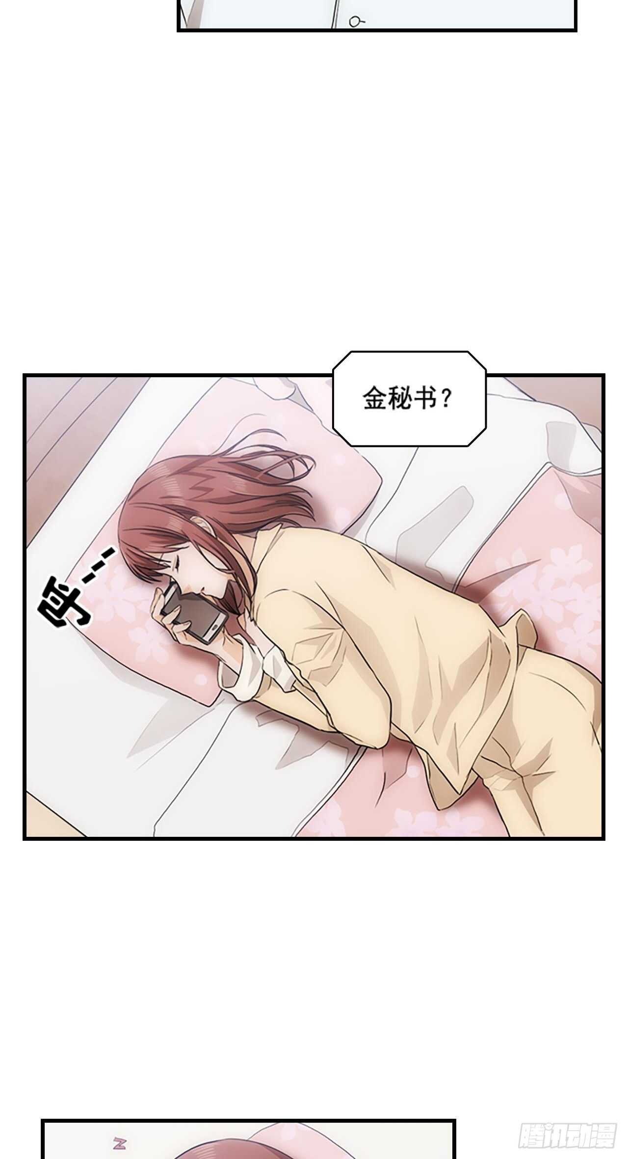 《秘书失格》第25话 第19页