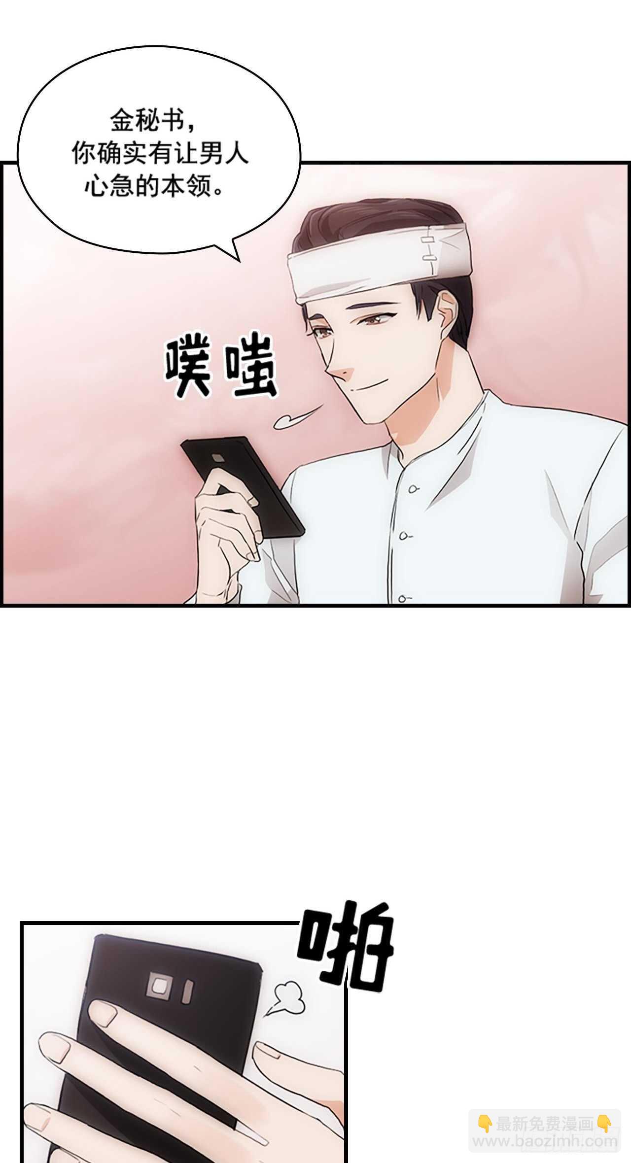 《秘书失格》第25话 第21页