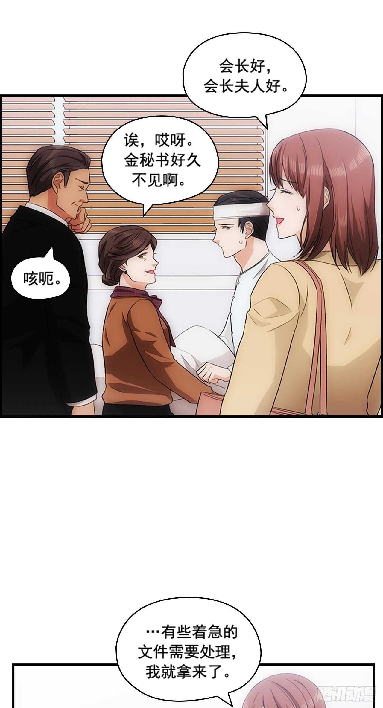 《秘书失格》第25话 第29页