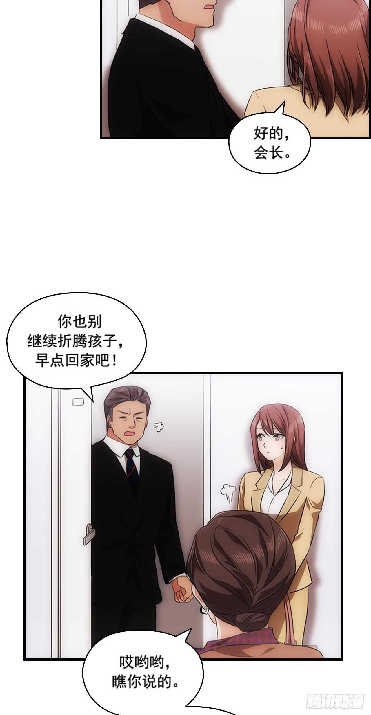 《秘书失格》第25话 第39页