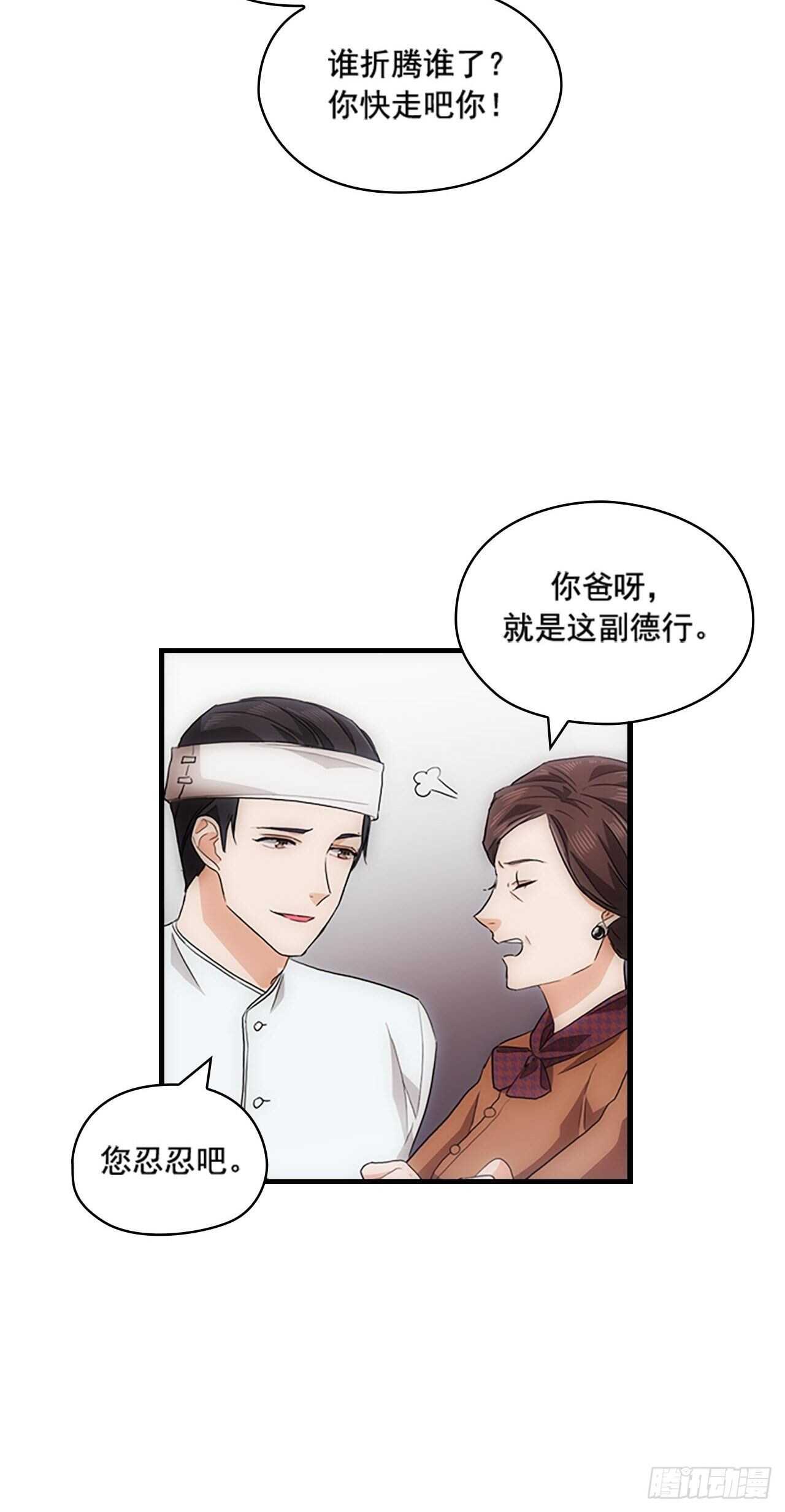 《秘书失格》第25话 第40页