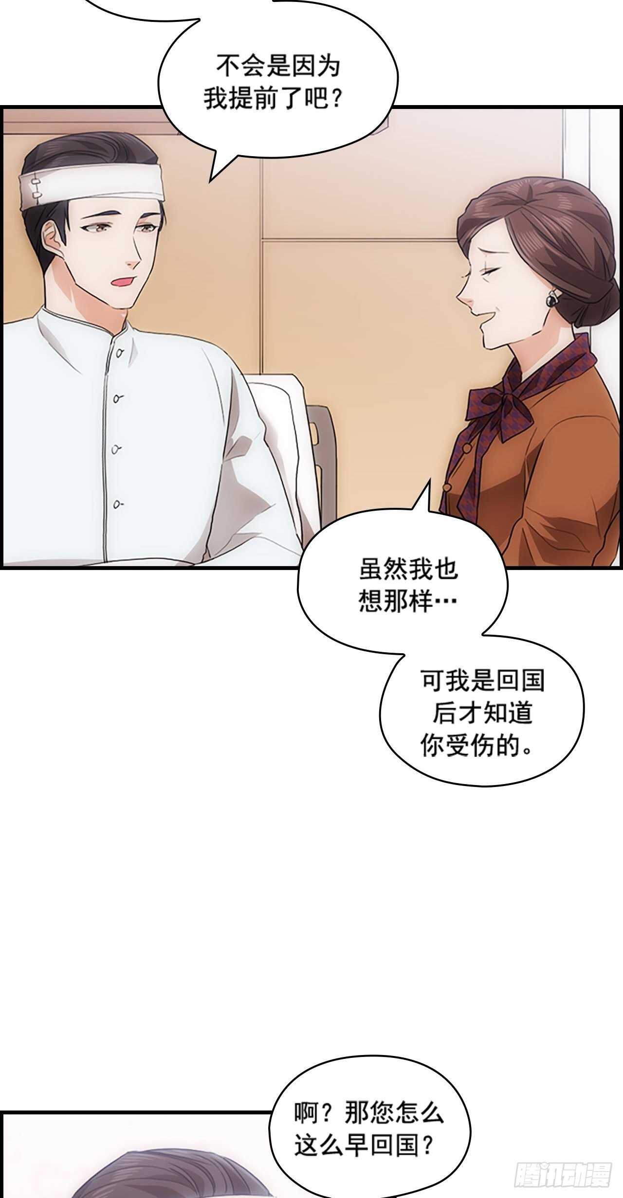 《秘书失格》第25话 第42页