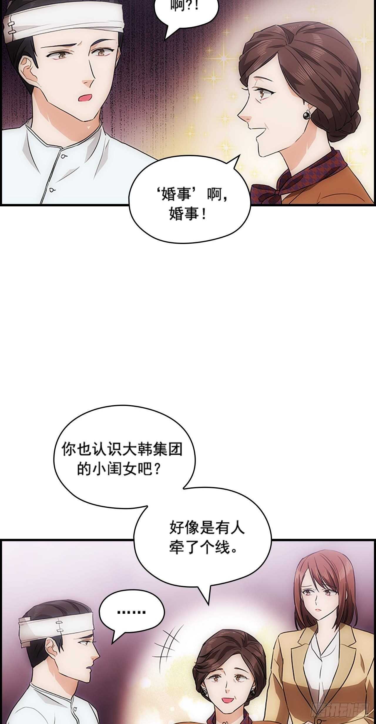 《秘书失格》第25话 第45页