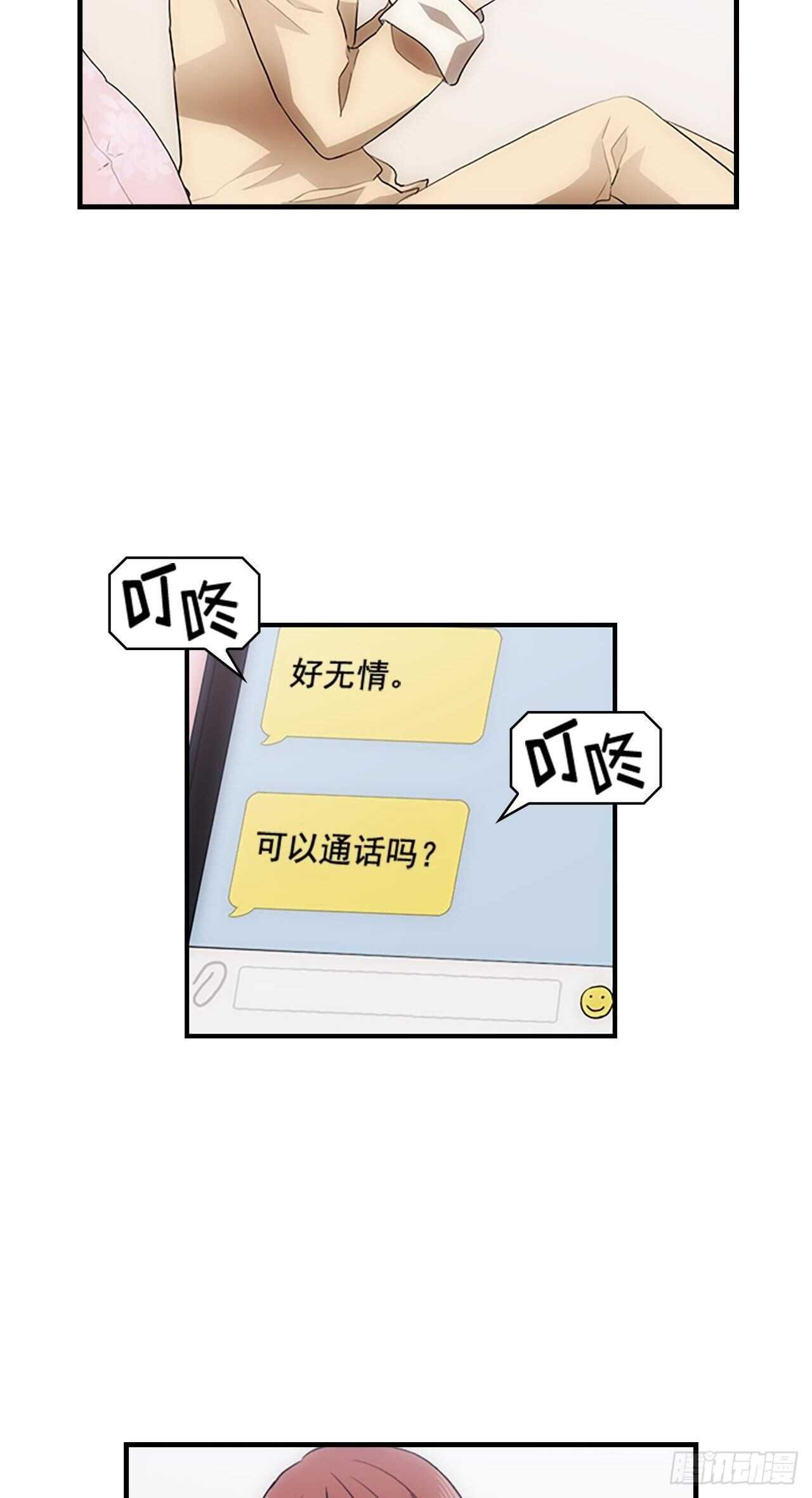 《秘书失格》第25话 第7页
