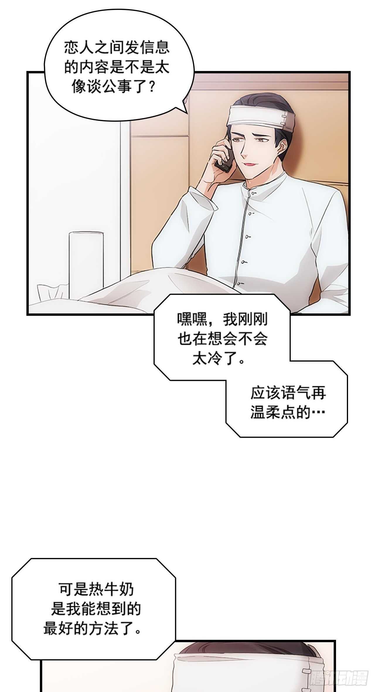 《秘书失格》第25话 第9页