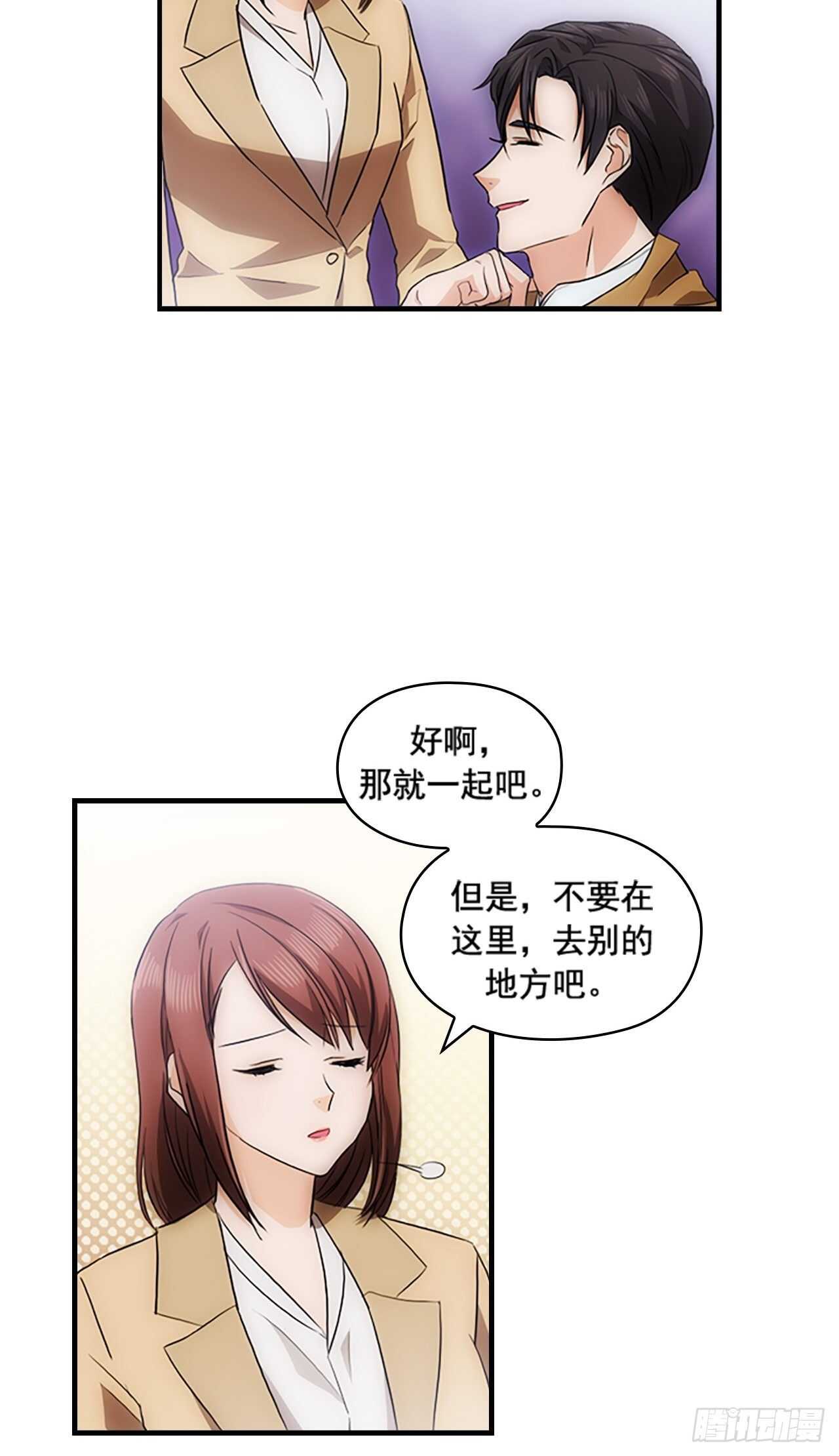《秘书失格》第27话 第18页