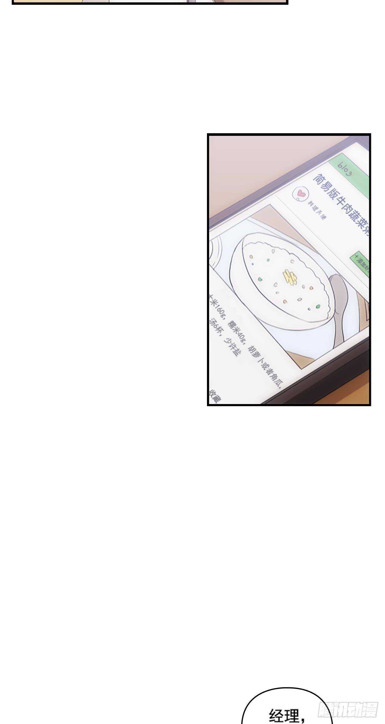 《秘书失格》第27话 第33页