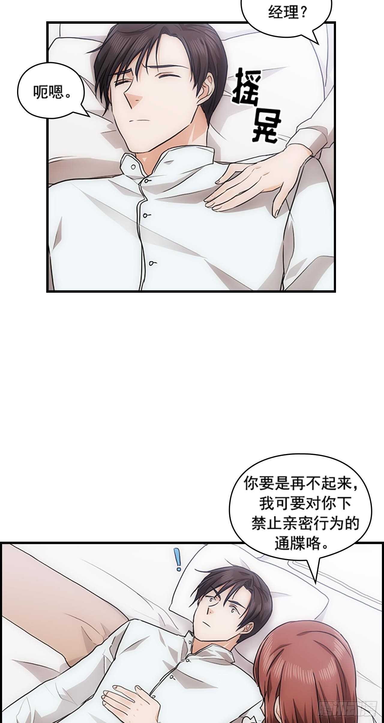《秘书失格》第27话 第34页