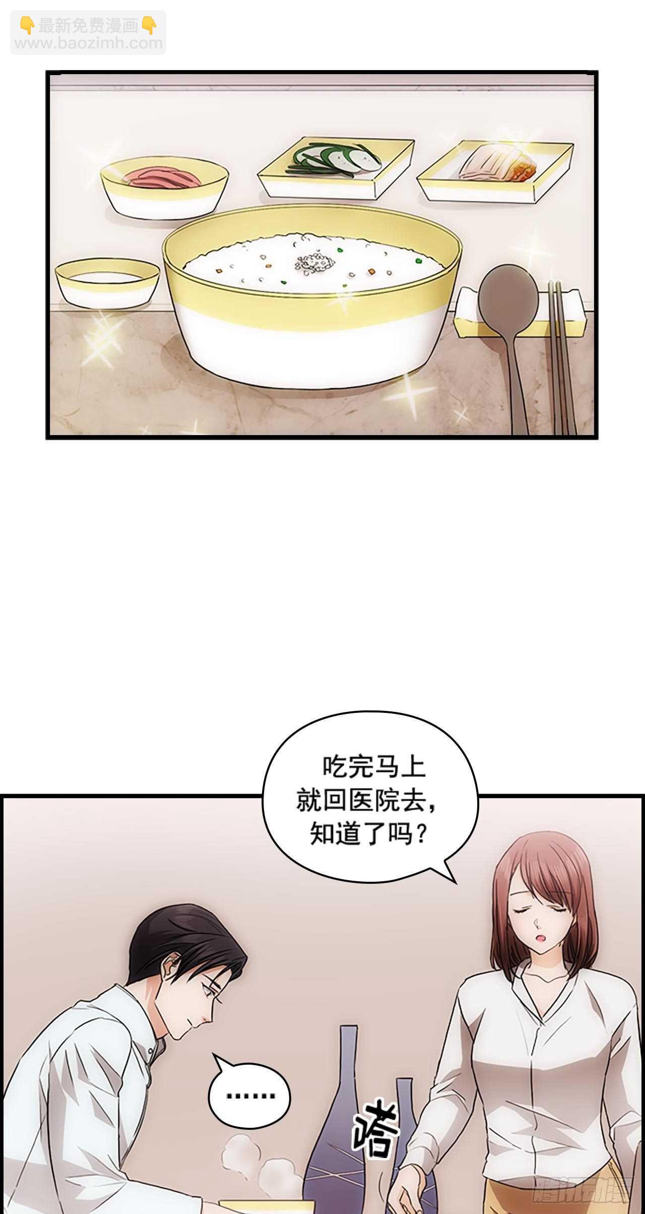 《秘书失格》第27话 第37页