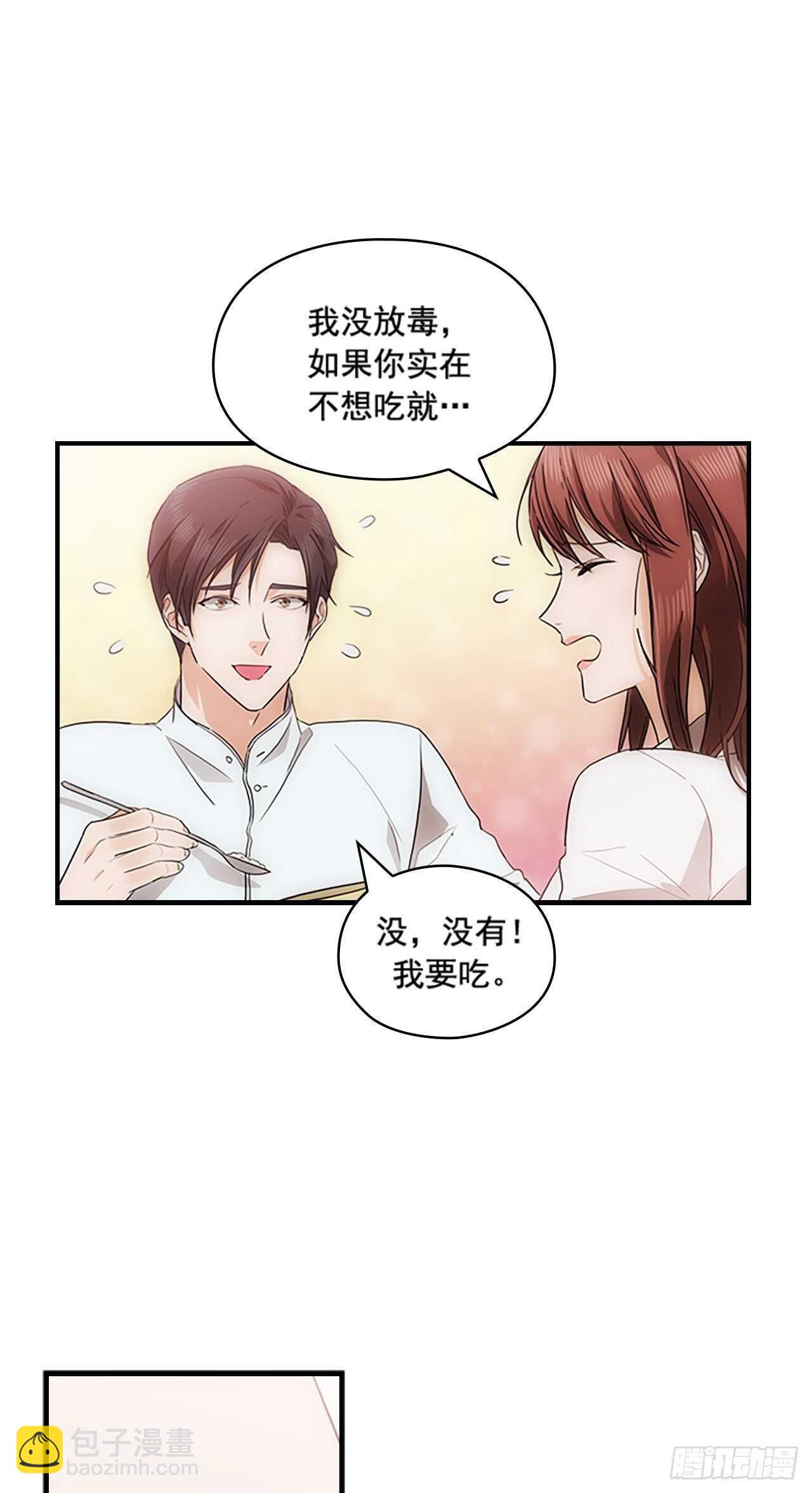 《秘书失格》第27话 第41页