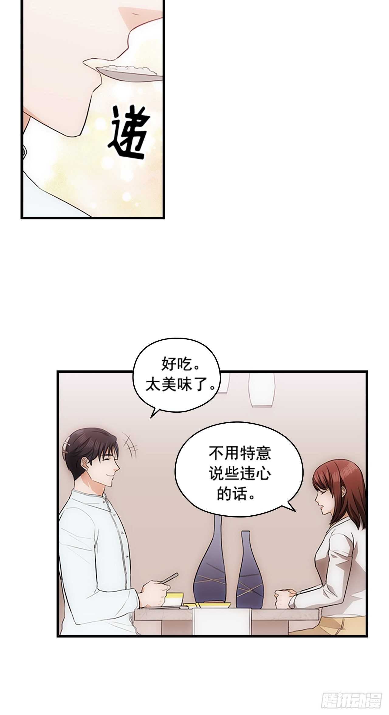 《秘书失格》第27话 第42页