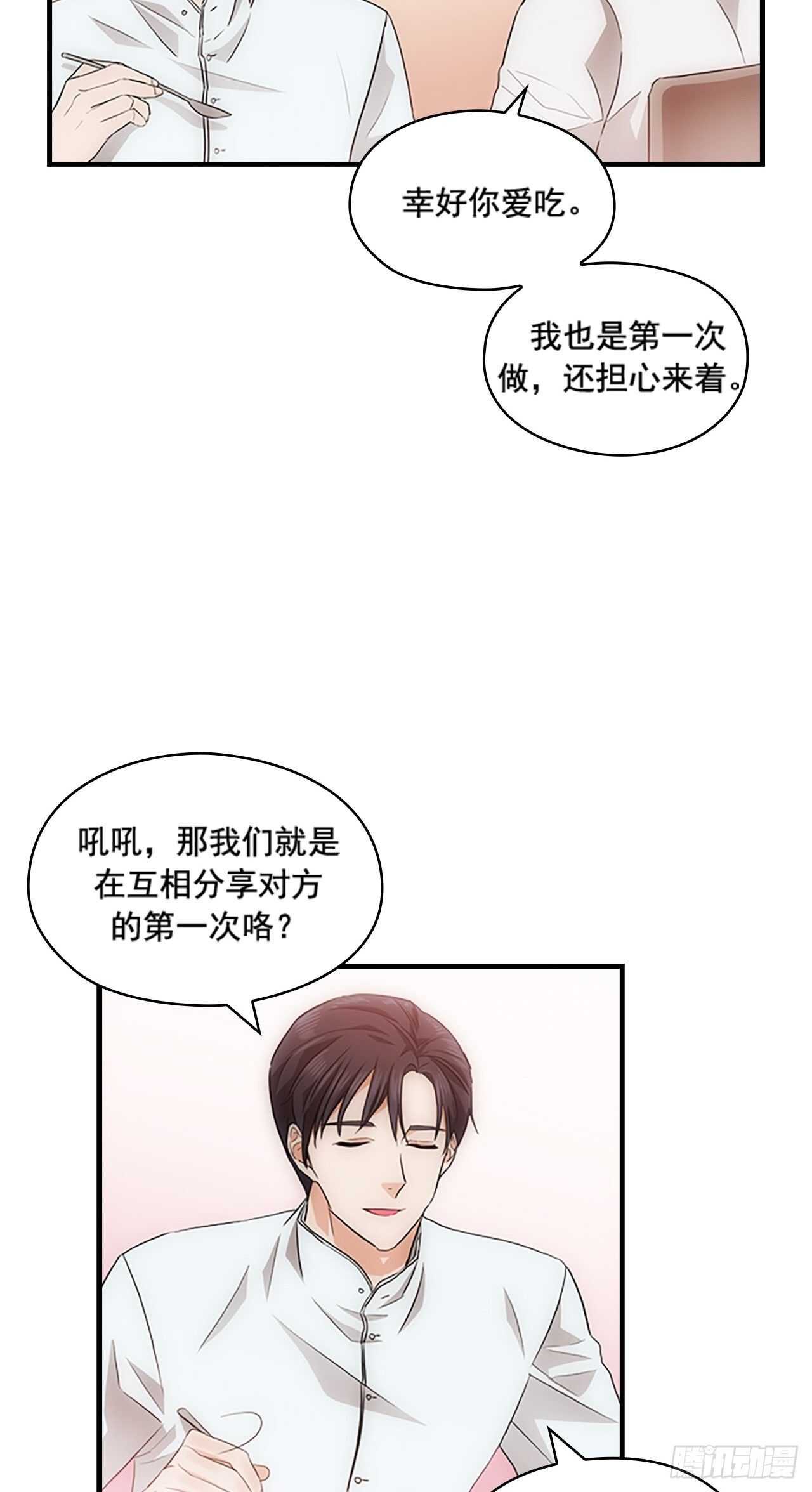 《秘书失格》第27话 第44页