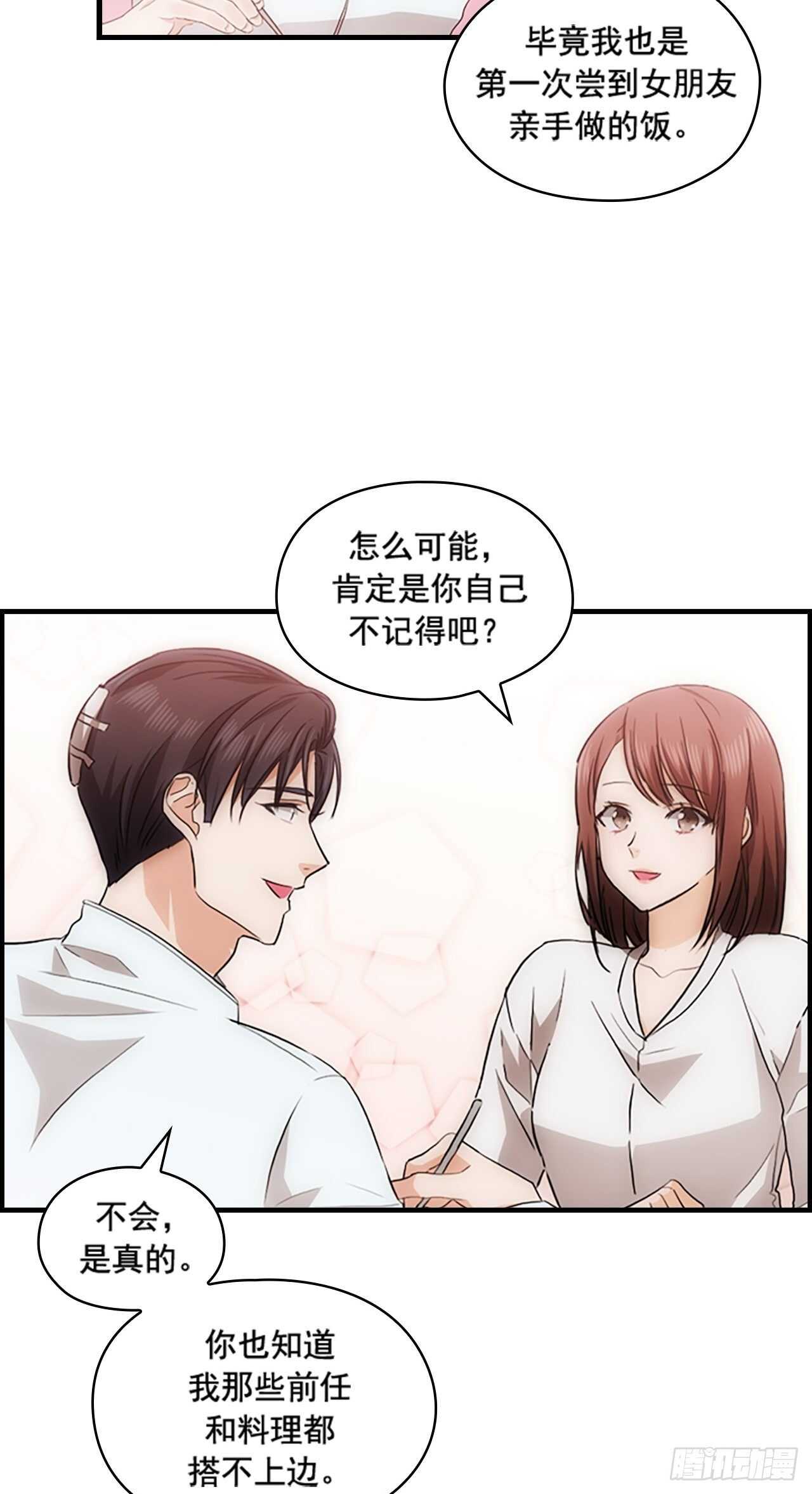 《秘书失格》第27话 第45页