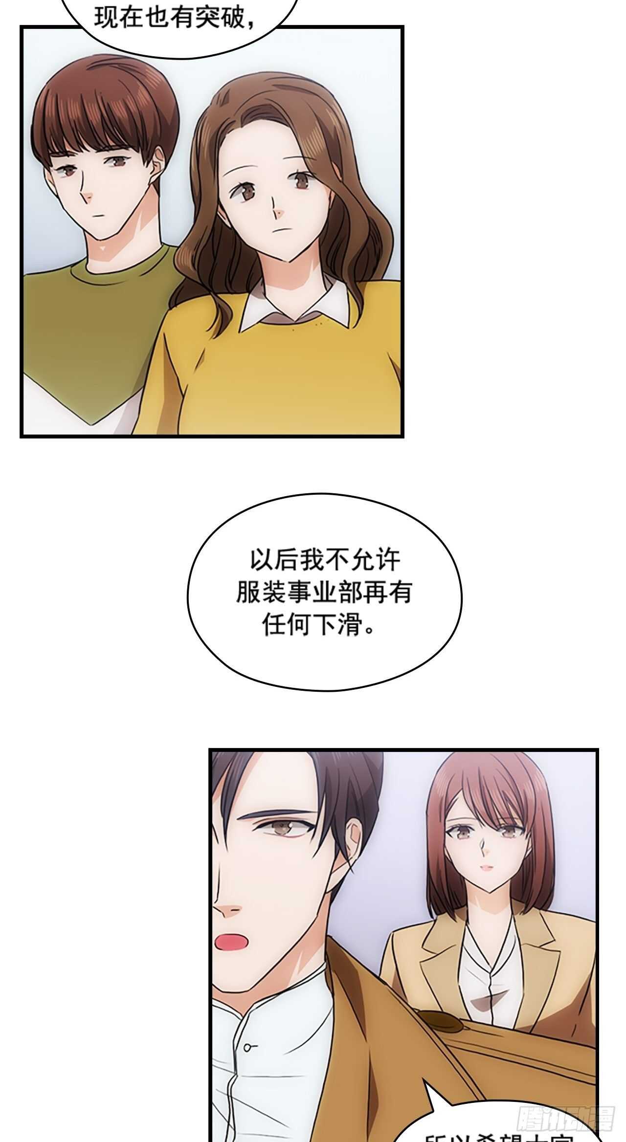 《秘书失格》第27话 第6页