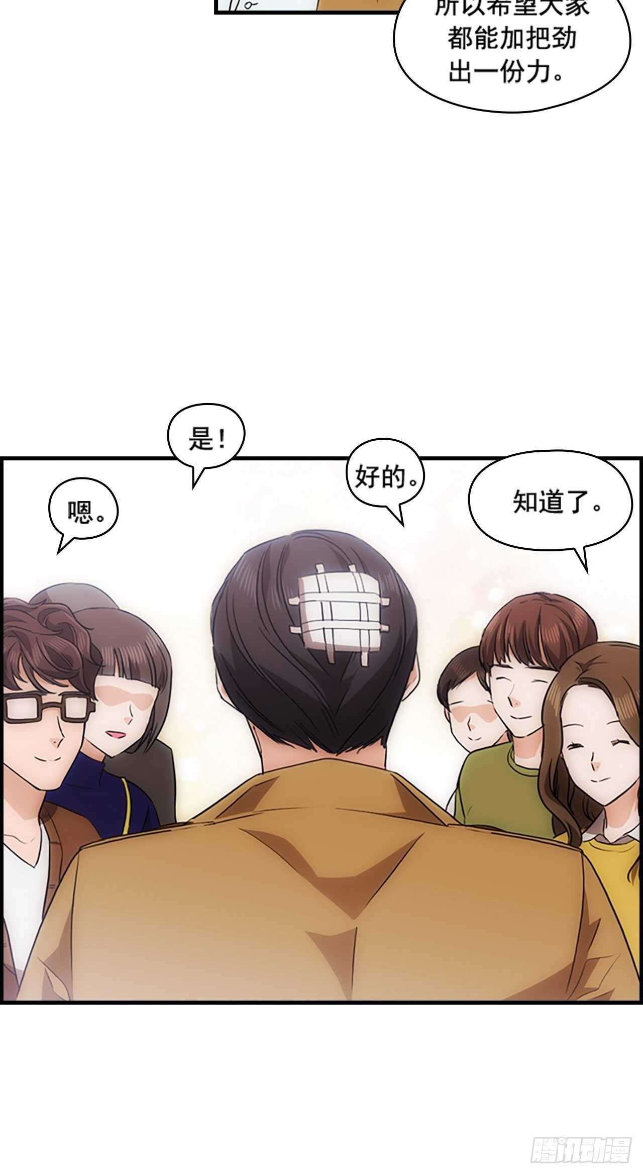 《秘书失格》第27话 第7页