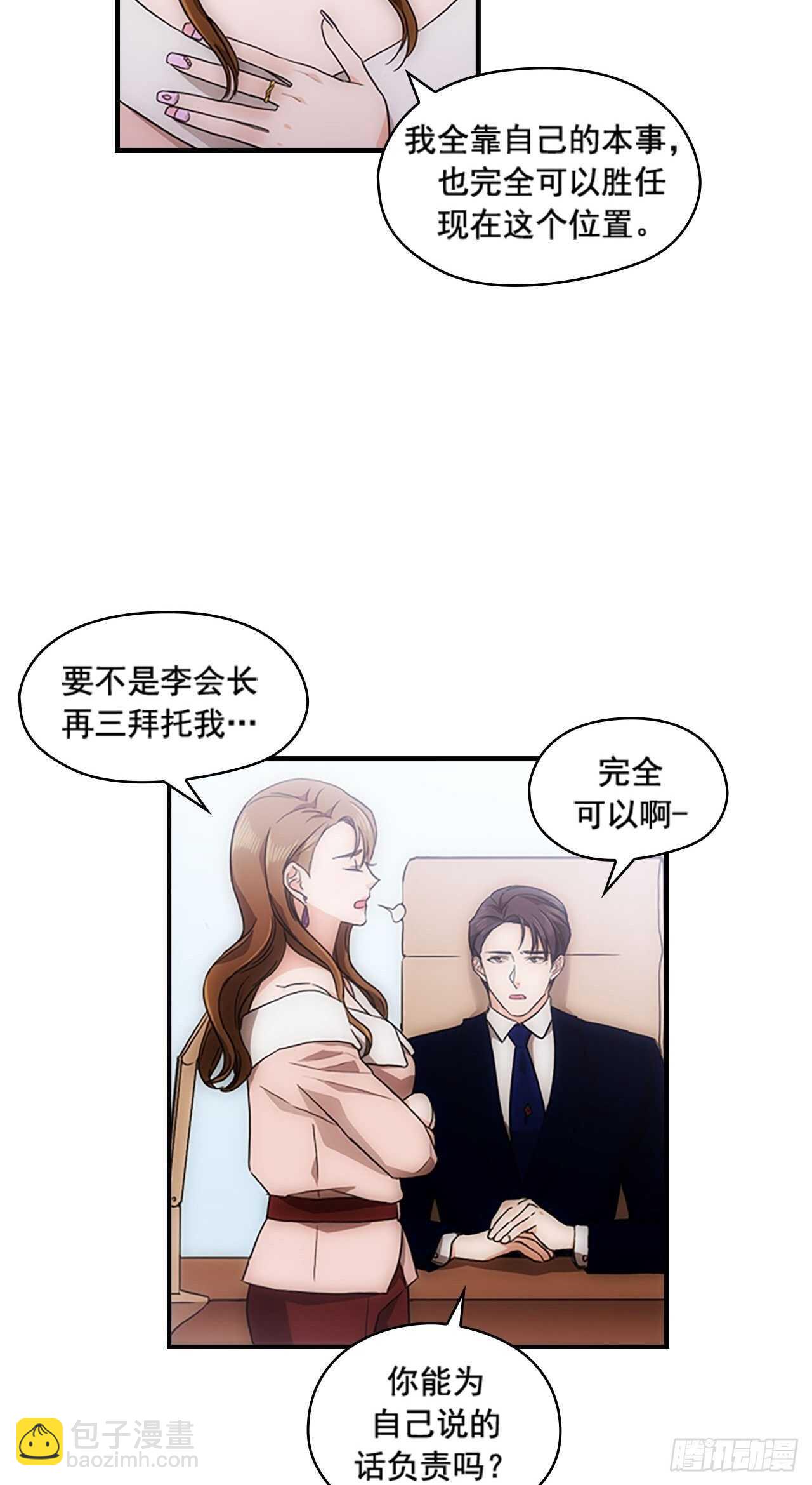 《秘书失格》第31话 第10页