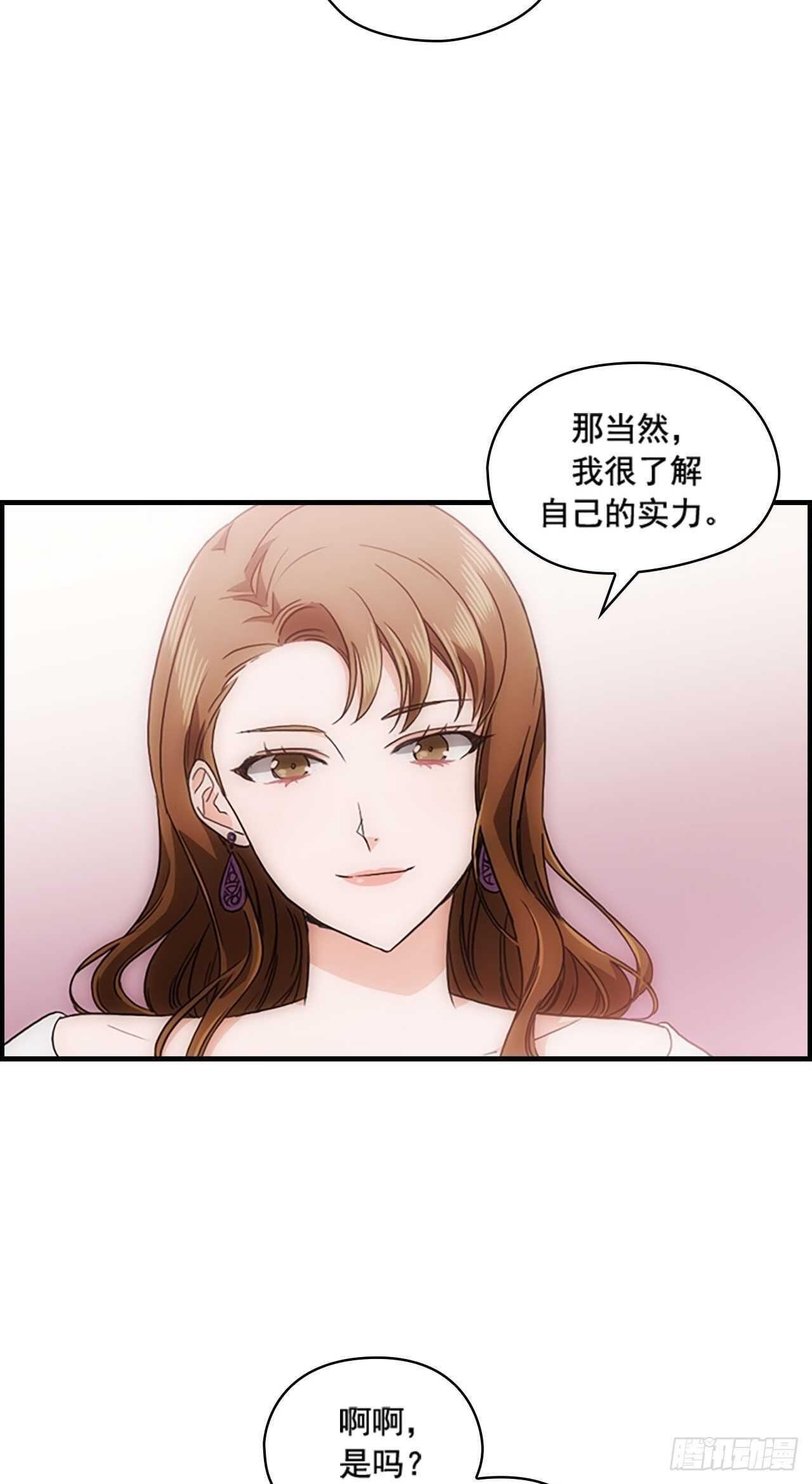 《秘书失格》第31话 第11页