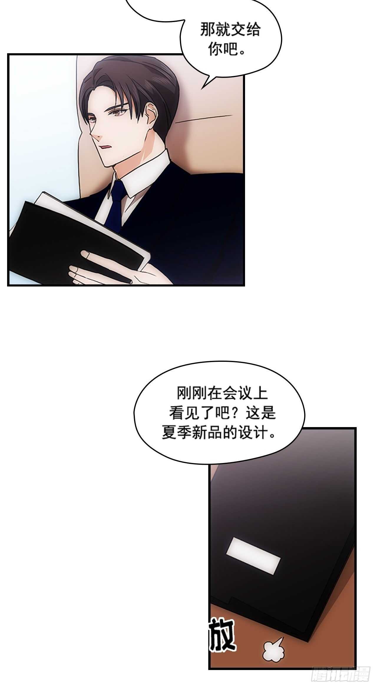 《秘书失格》第31话 第12页