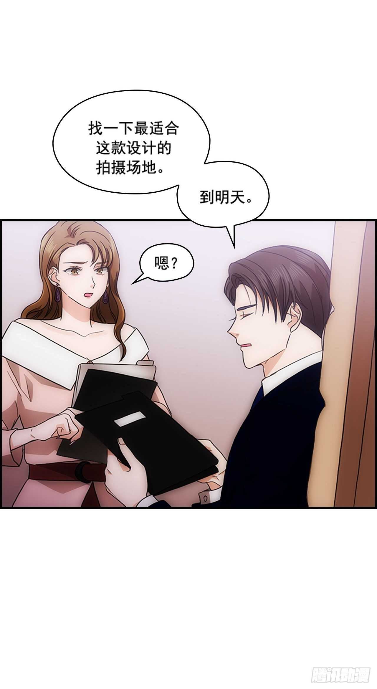 《秘书失格》第31话 第13页