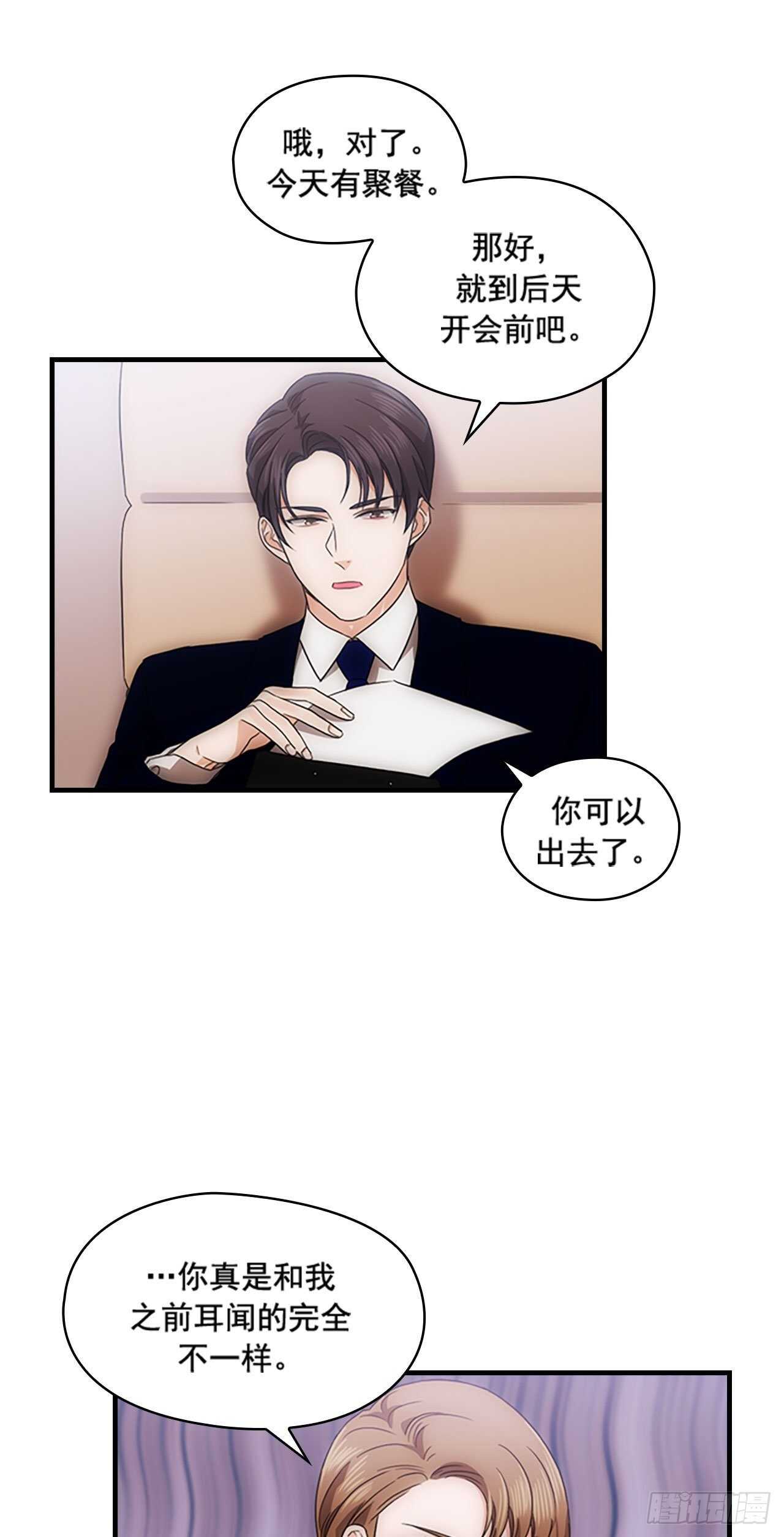 《秘书失格》第31话 第14页