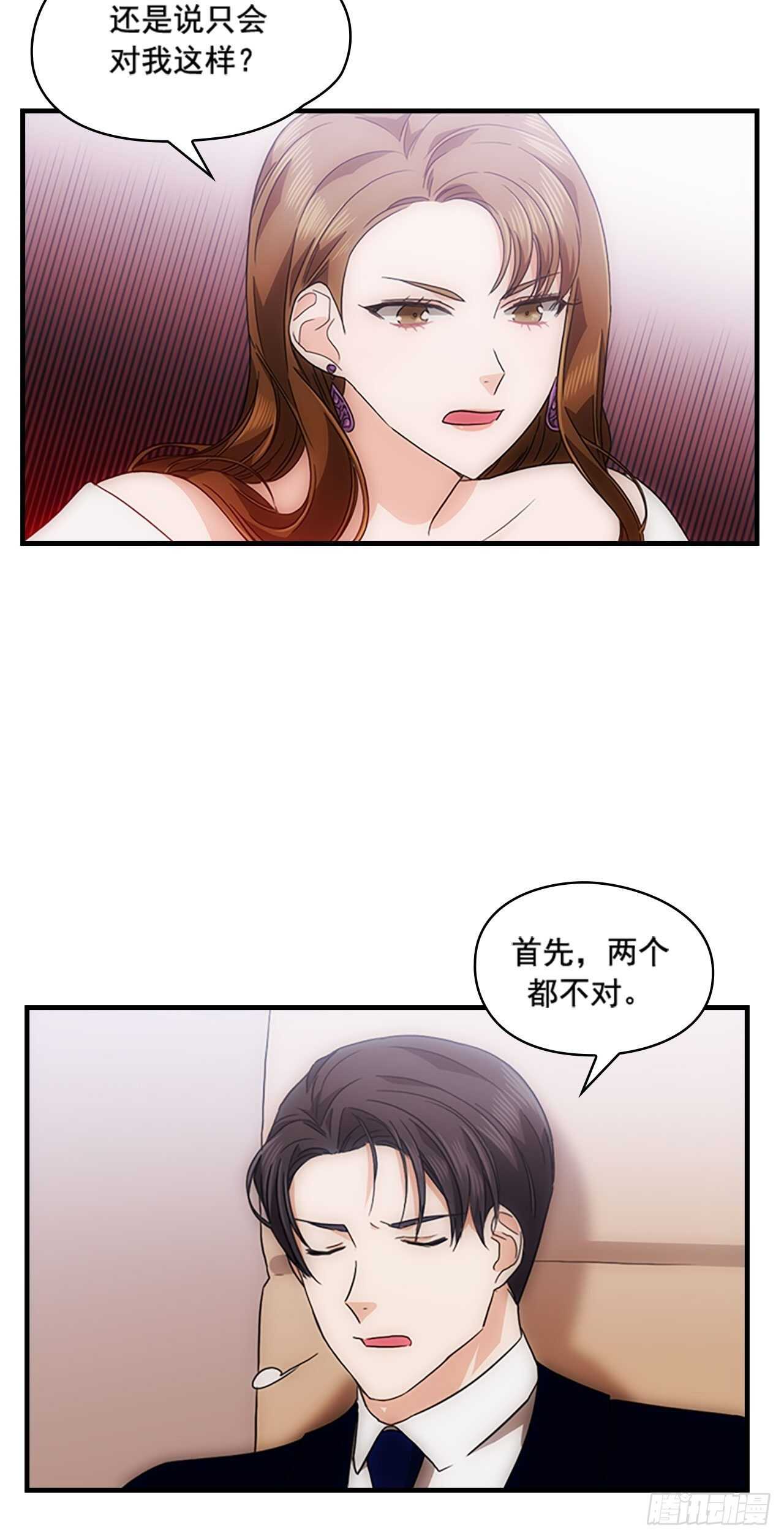 《秘书失格》第31话 第17页