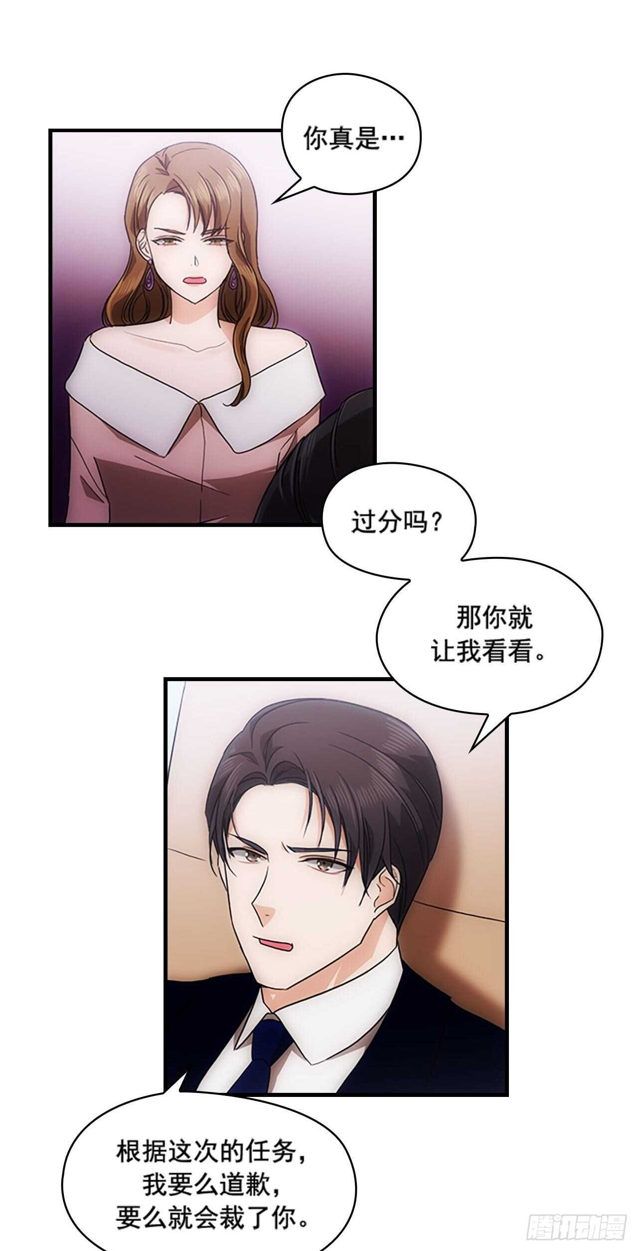 《秘书失格》第31话 第19页