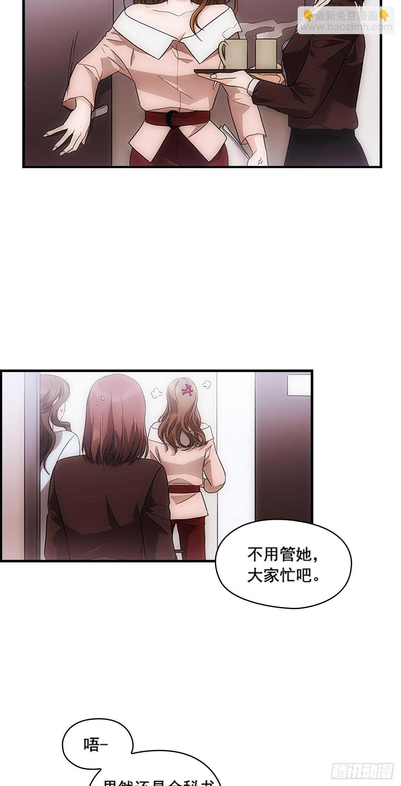 《秘书失格》第31话 第21页