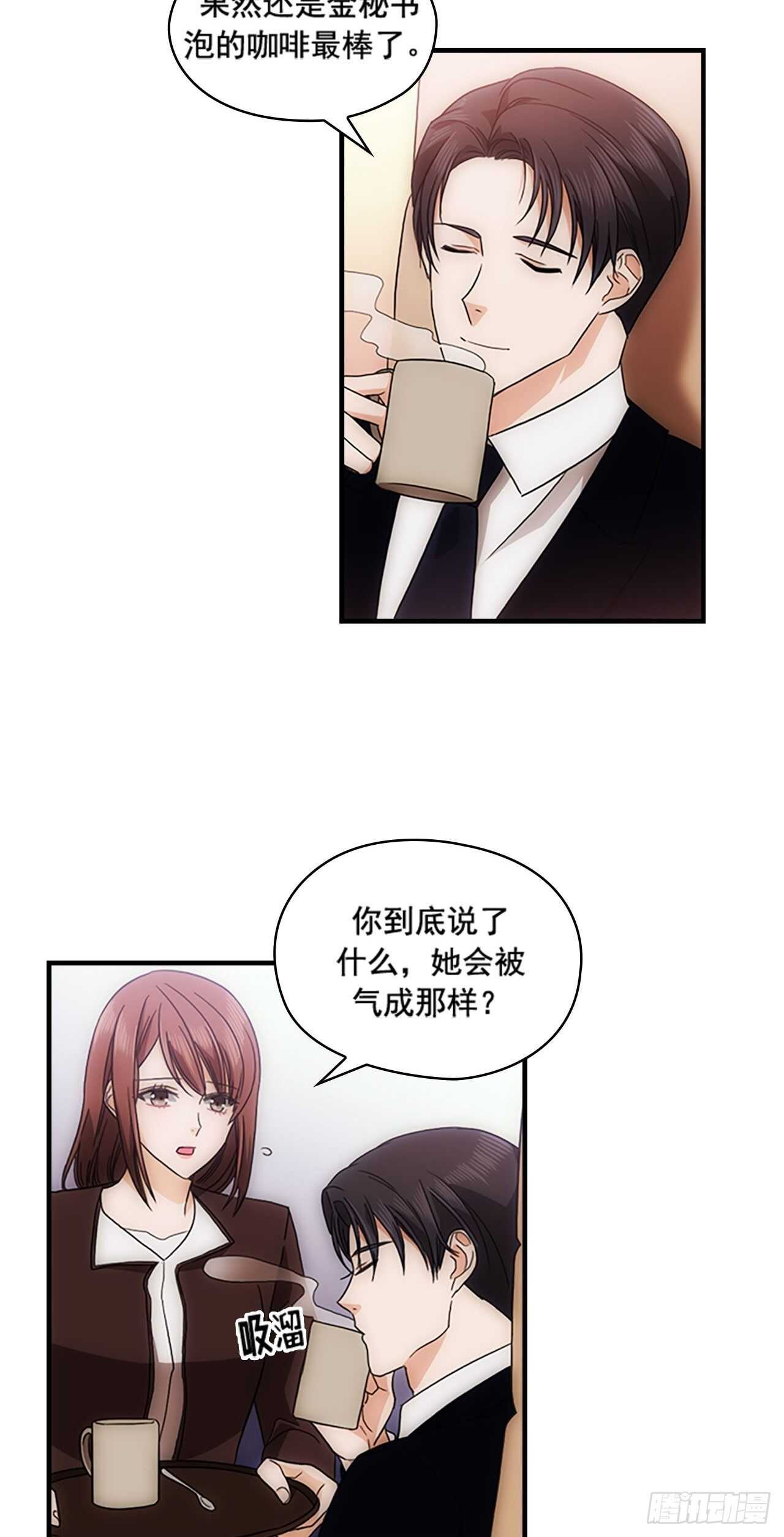 《秘书失格》第31话 第22页