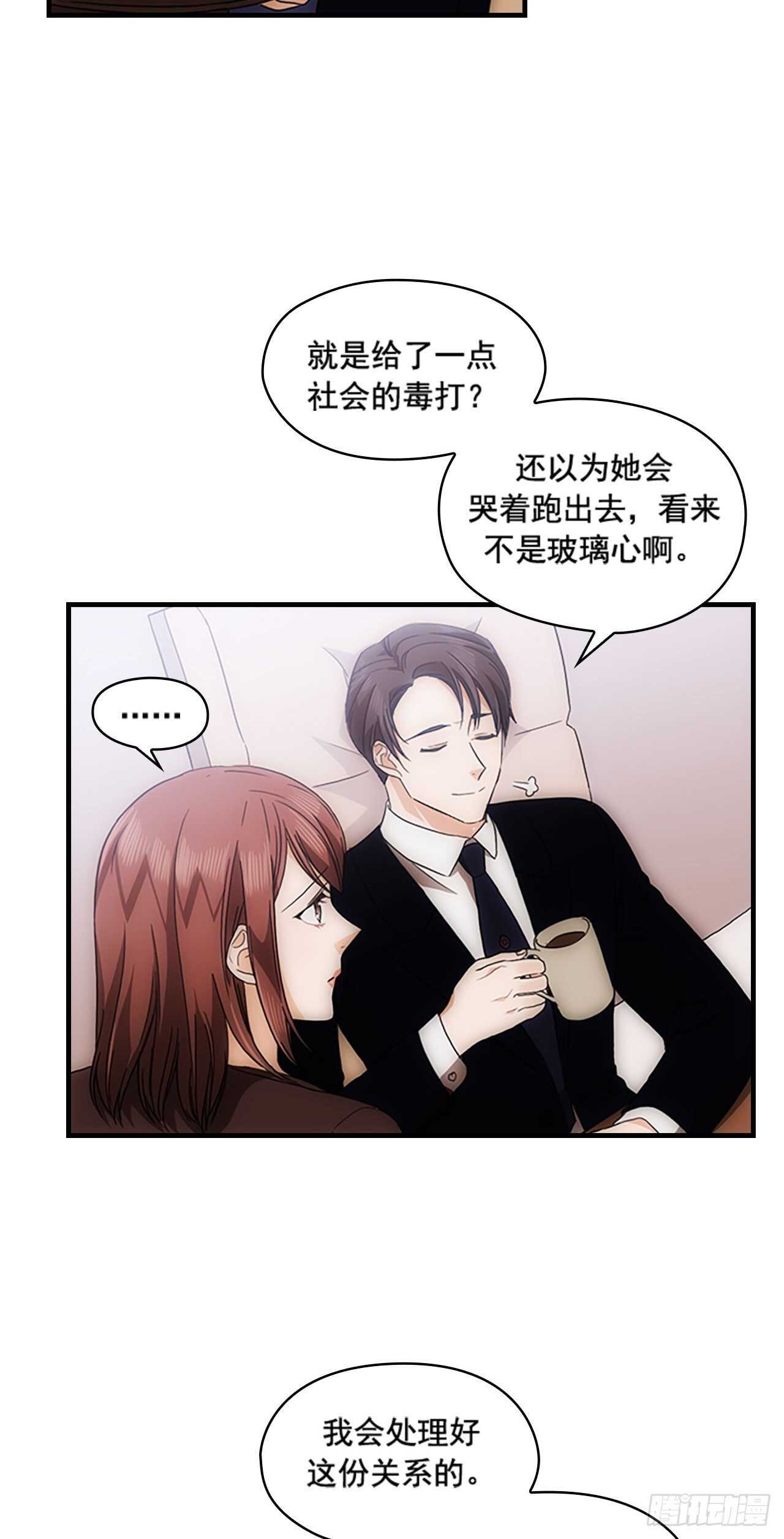《秘书失格》第31话 第23页