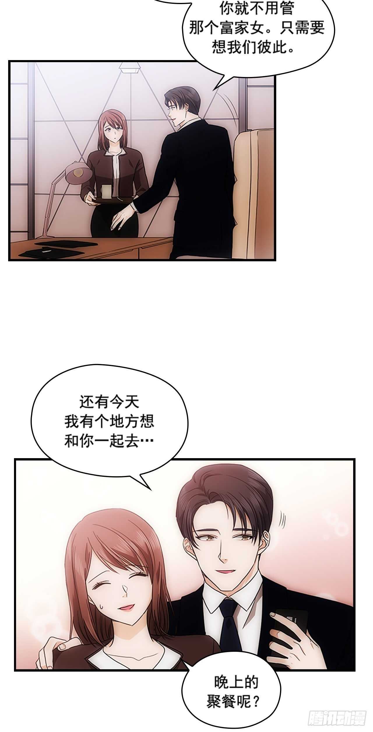 《秘书失格》第31话 第24页