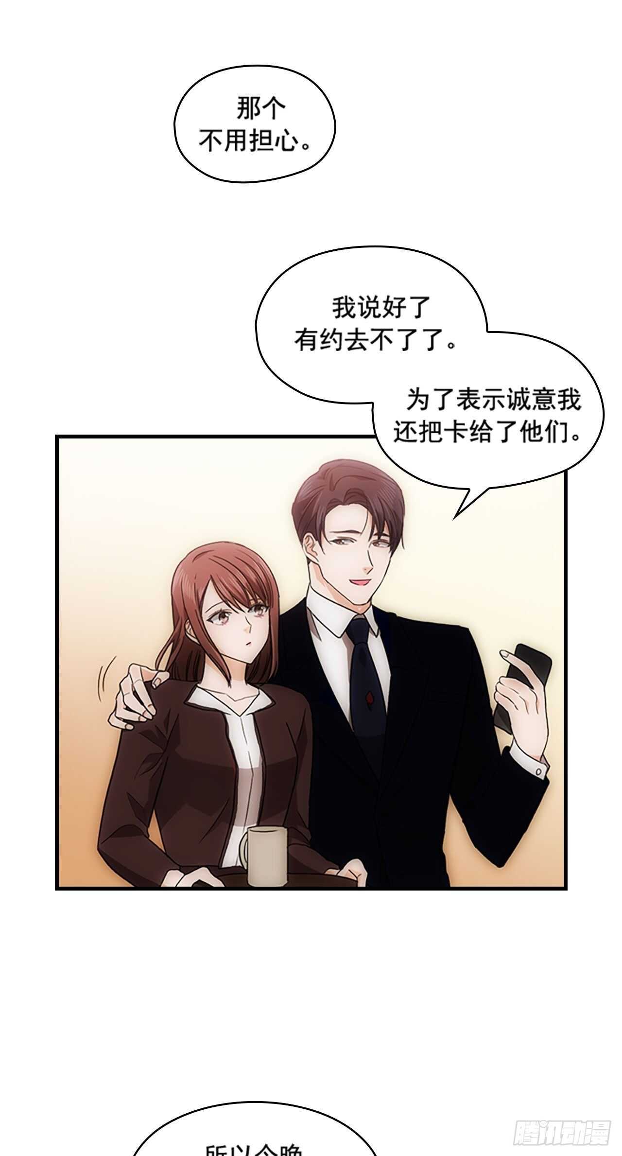 《秘书失格》第31话 第25页