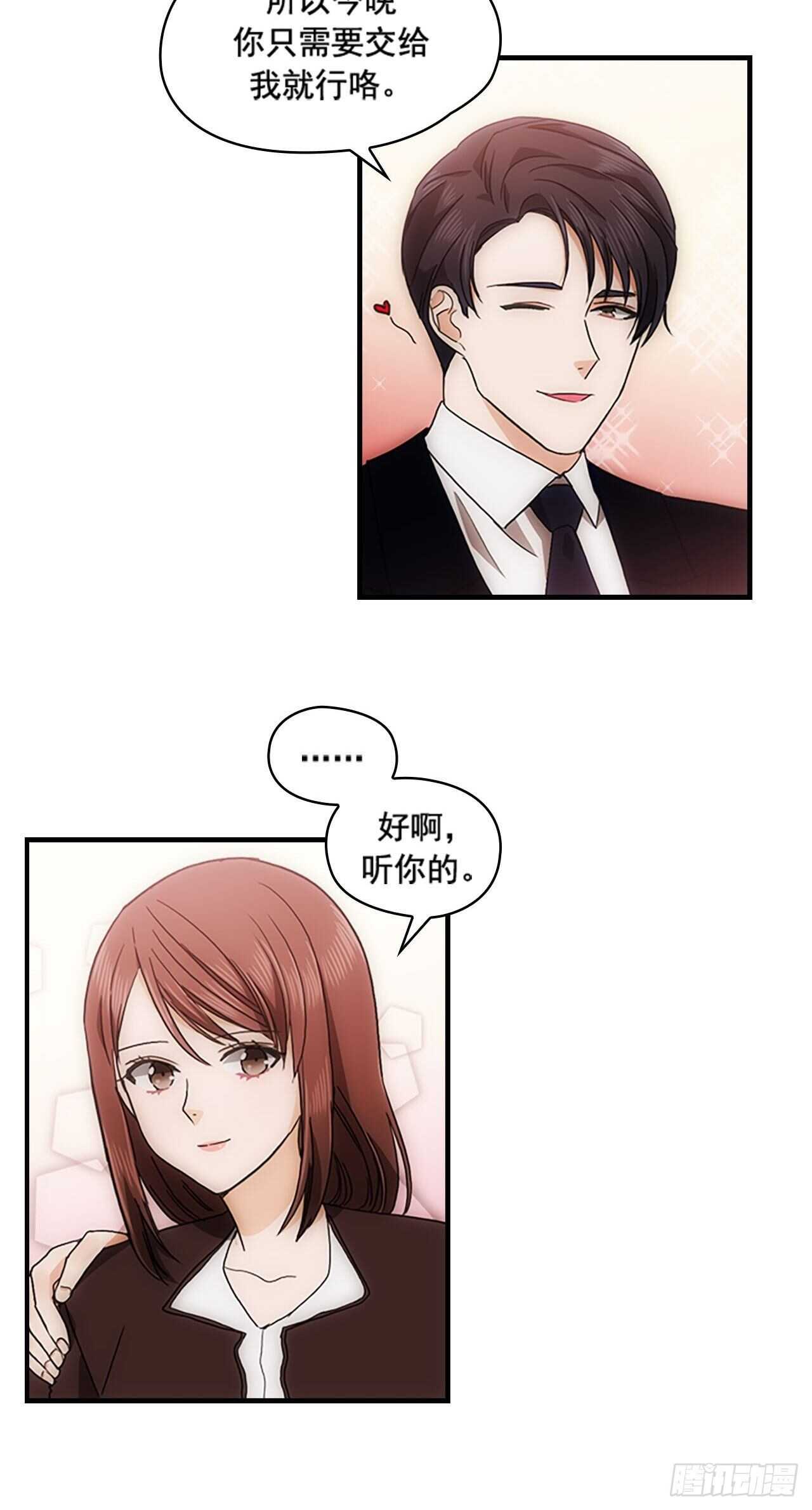 《秘书失格》第31话 第26页